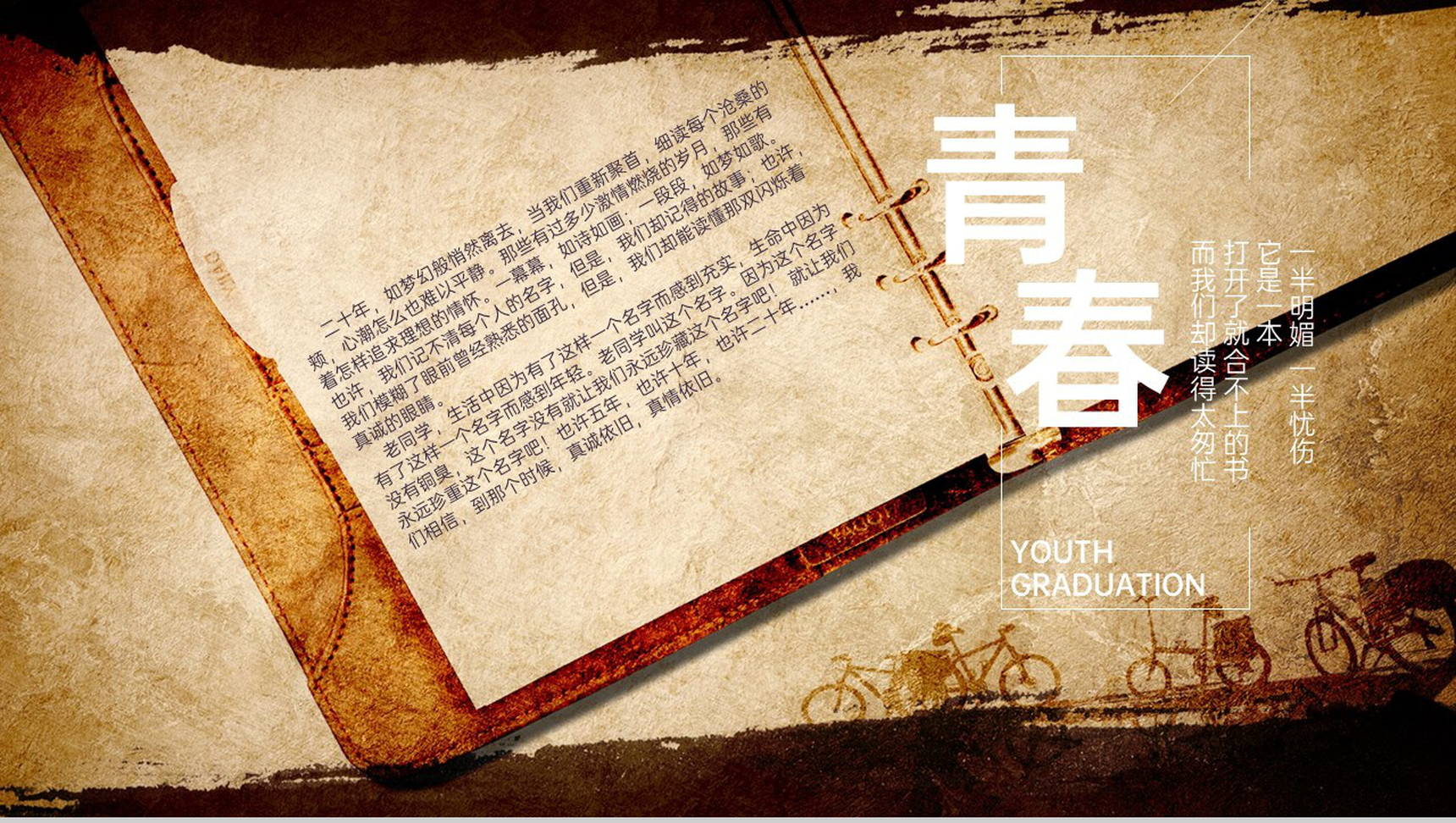 黄色复古风毕业季大学青春纪念册同学合影PPT模板