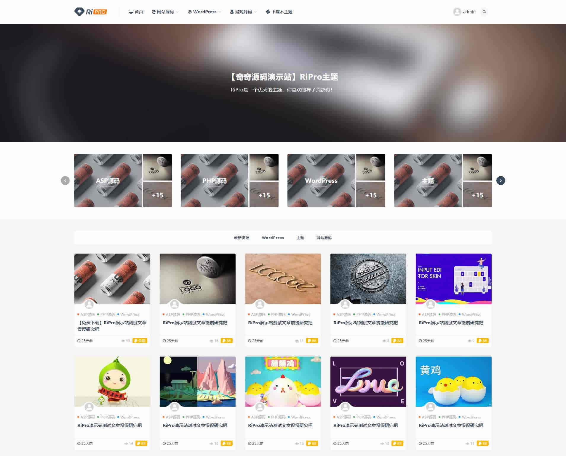 Ripro7.1日主题开心版解密源码无限制版去授权下载