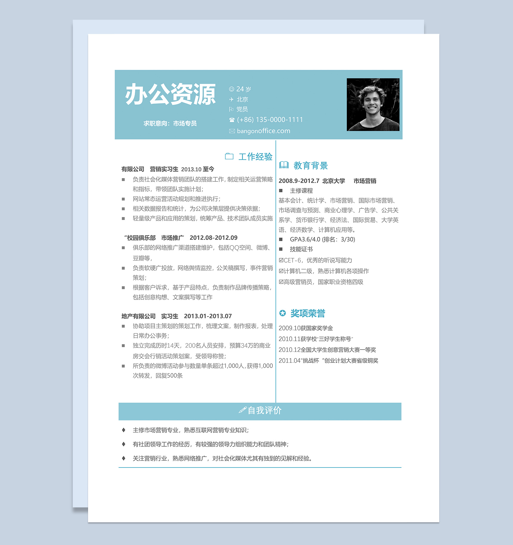 简洁市场专员个人求职简历范文Word模板