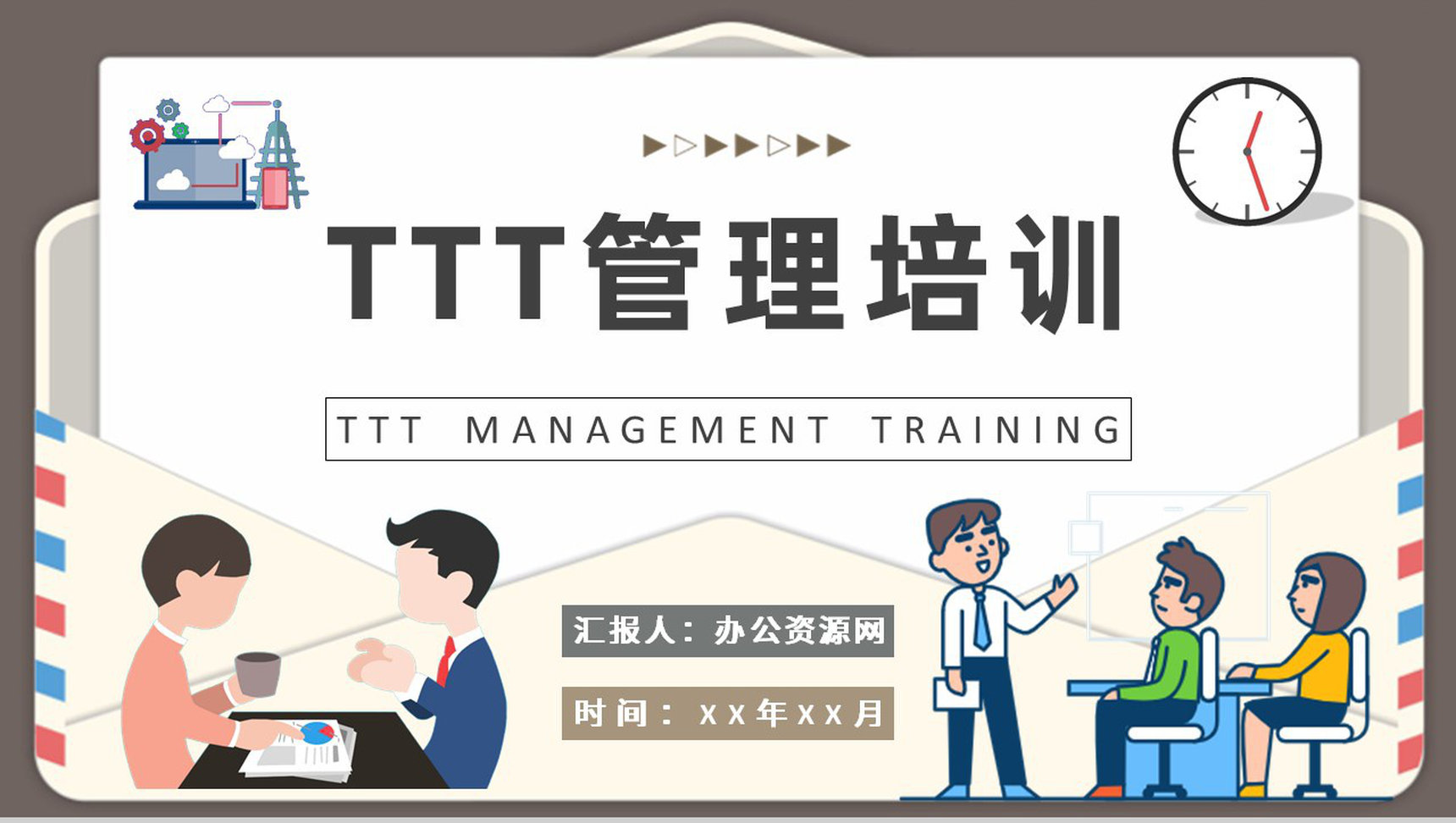 部门TTT项目管理培训主管岗位职责要求PPT模板