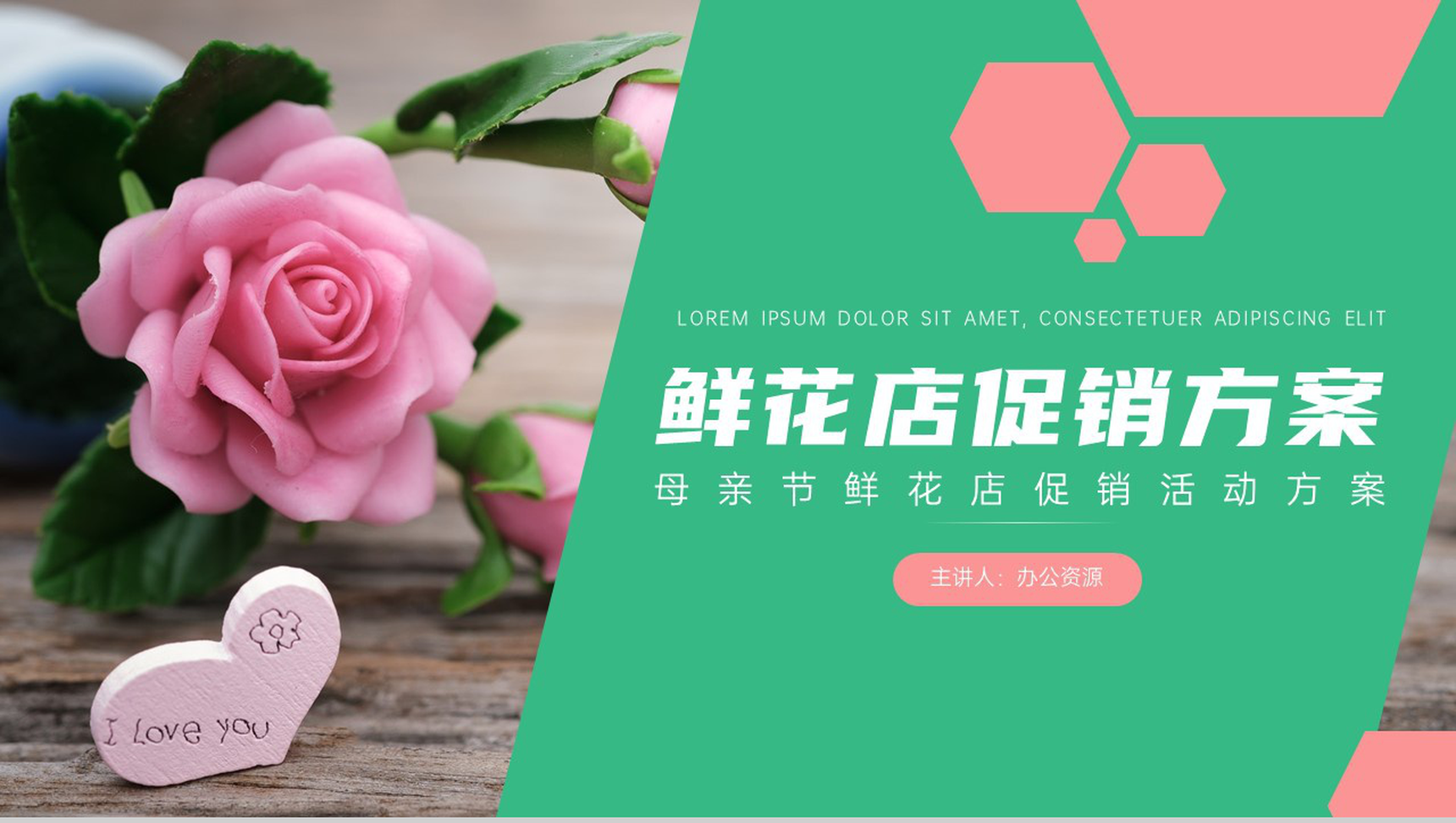 五月康乃馨爱心献母亲母亲节鲜花店促销活动方案PPT