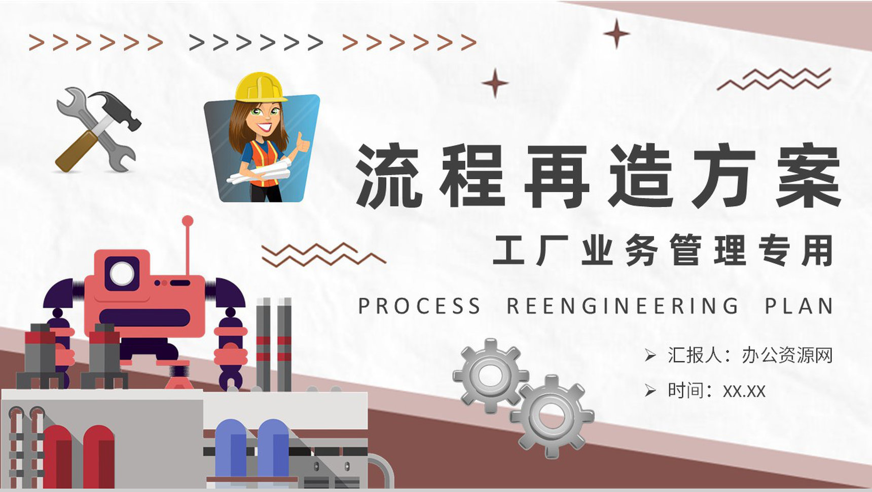 工厂业务流程优化生产车间流程再造方案演讲PPT模板