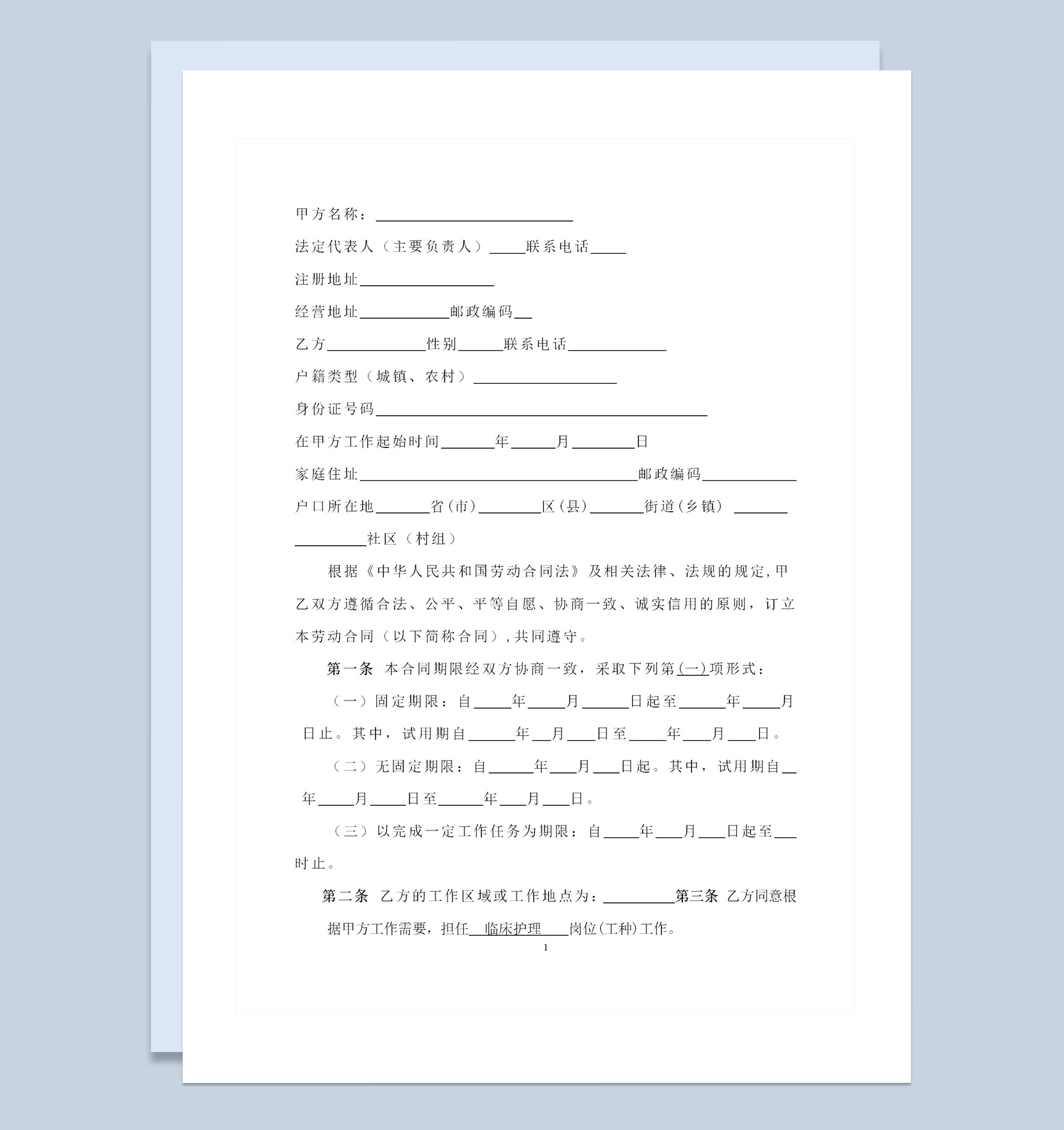 医院聘用护士通用的劳动合同书劳务合同书Word模板