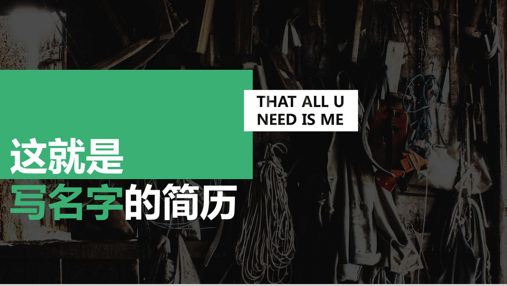 彩色时尚创意个人简历PPT模板