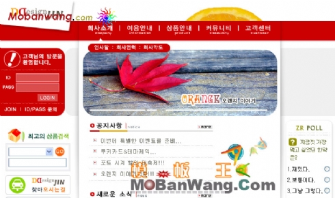 韩国红色枫叶网站模板