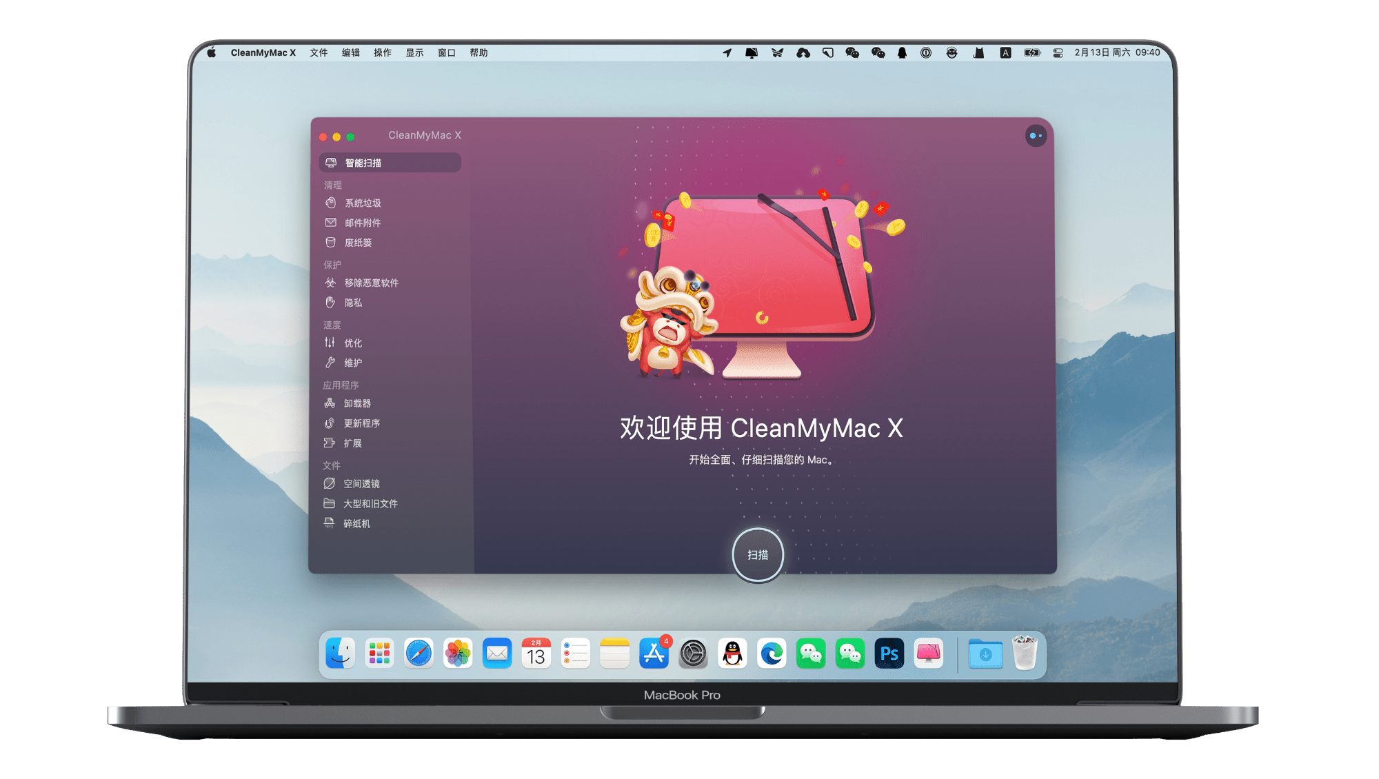 CleanMyMac X Mac破解版 系统清理优化工具