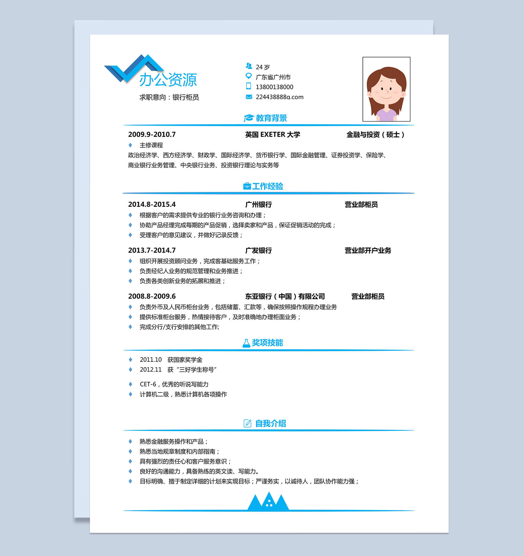 时尚大气蓝白色银行柜员竞聘个人求职简历Word模板