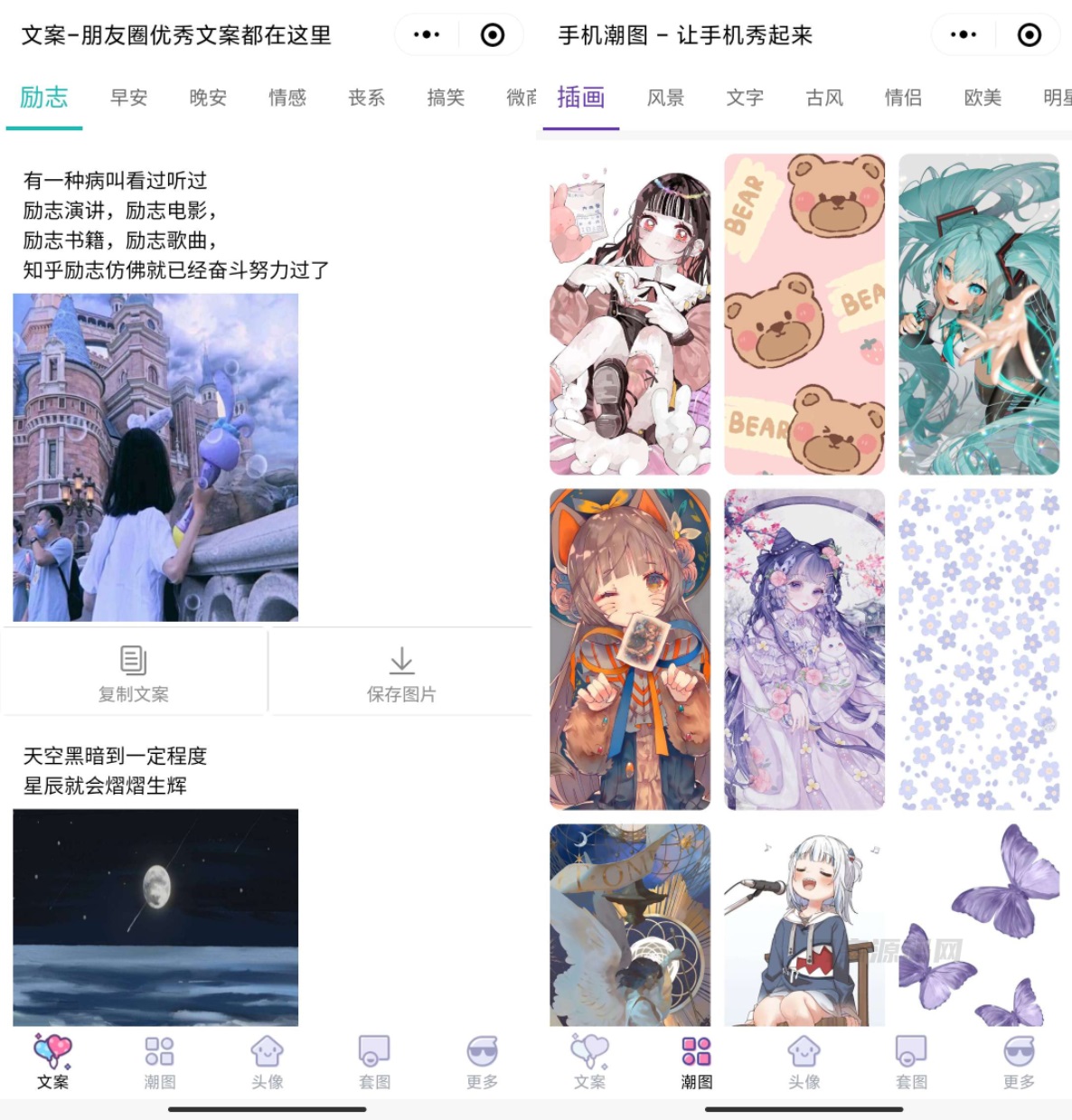 文案馆头像壁纸小程序源码 带后台源码