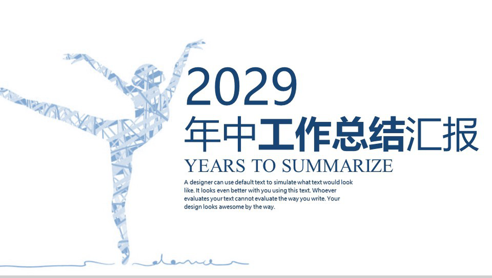 2029年中工作总结汇报舞蹈PPT模板