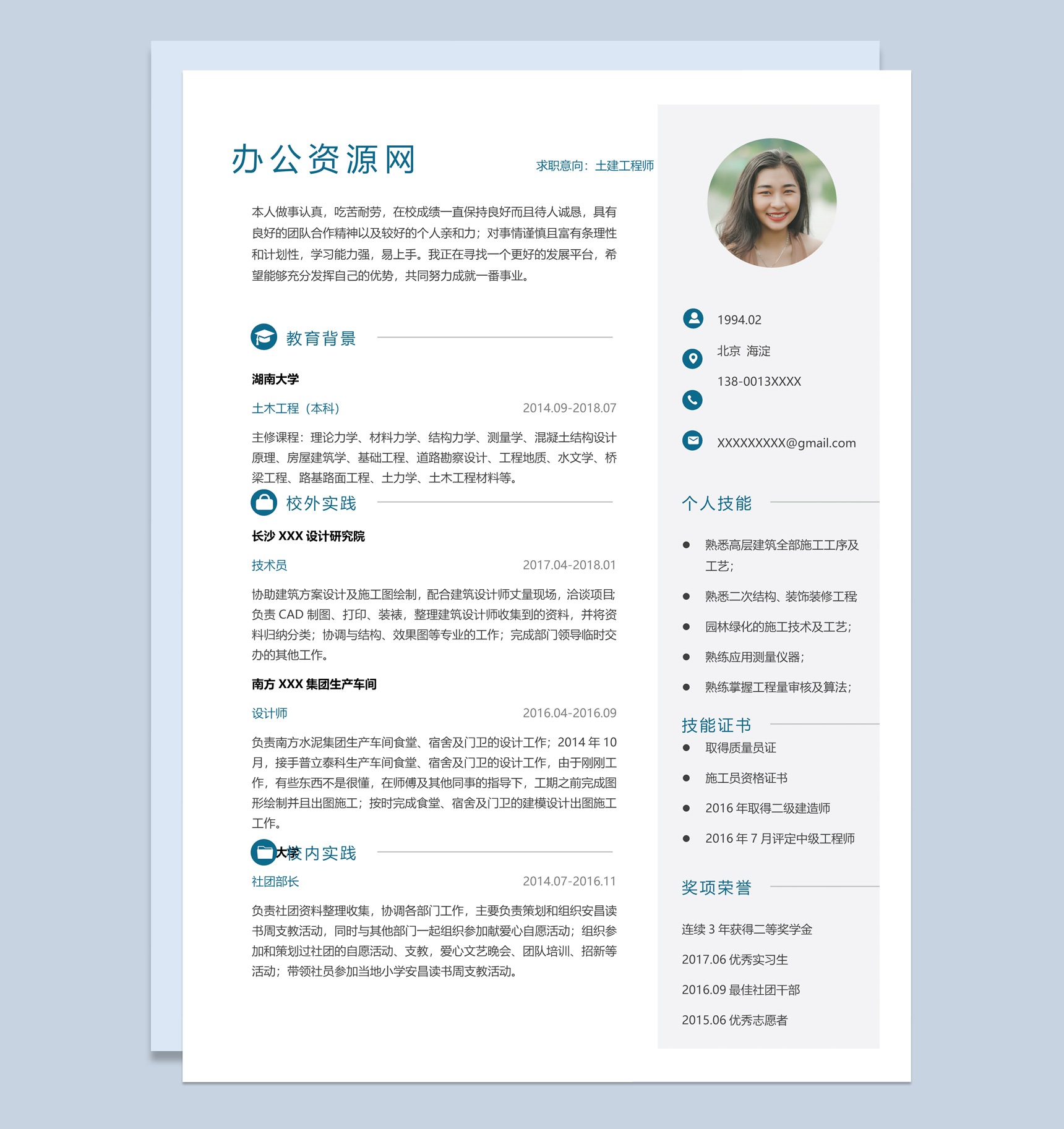 白色简约风土建工程师个人应聘简历Word模板