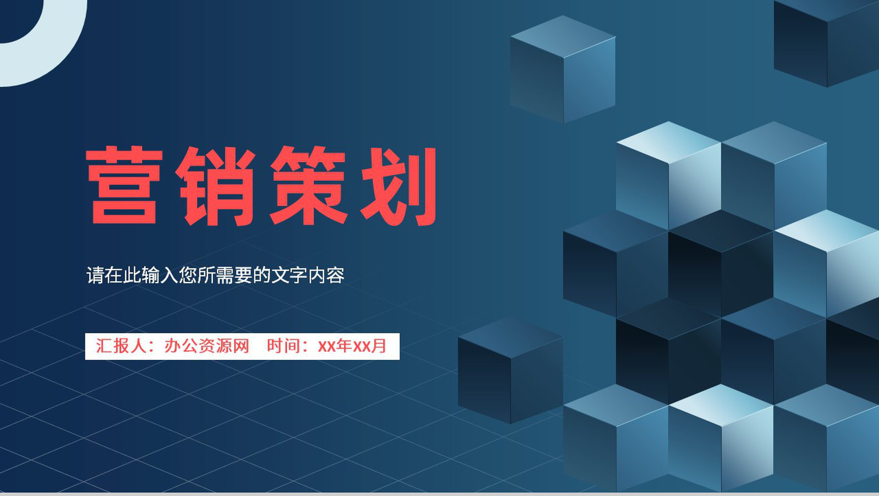 公司产品市场定位分析品牌营销宣传策划方案汇报PPT模板