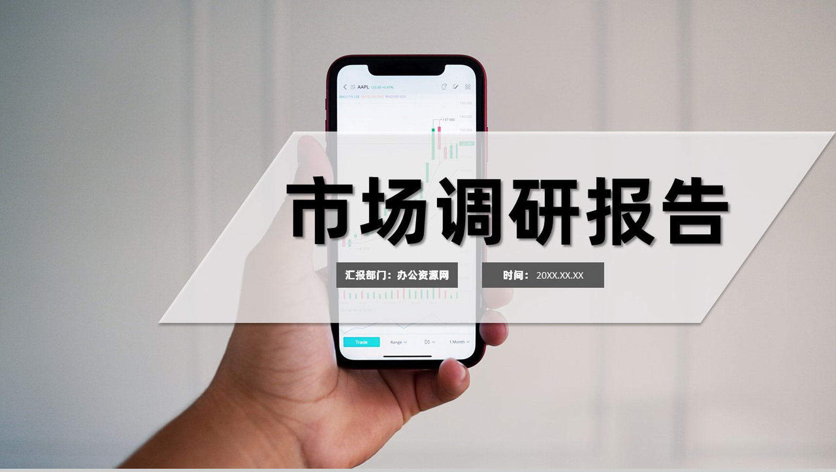 房地产产品市场调研报告总结PPT模板