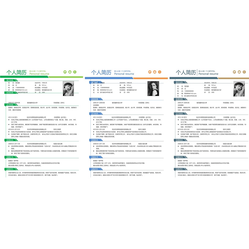 多色个人求职简历模板免费下载