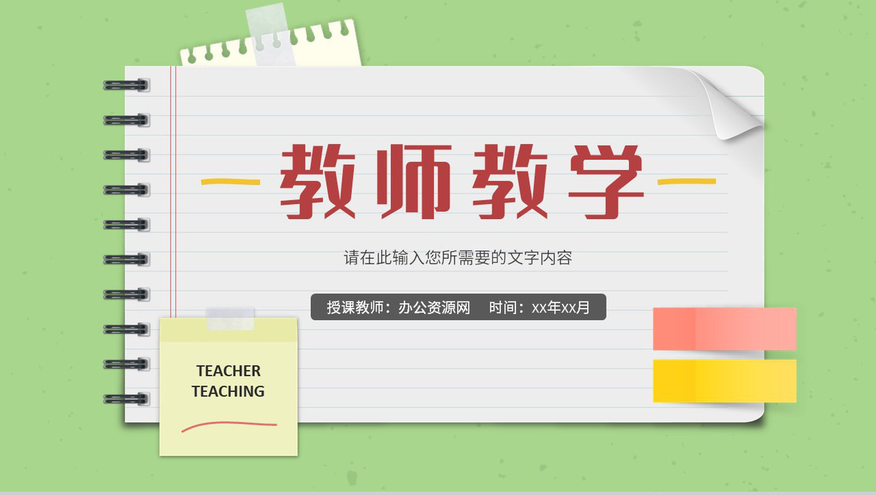 学校教师教学方式优化改进措施说明班级教育情况汇报PPT模板