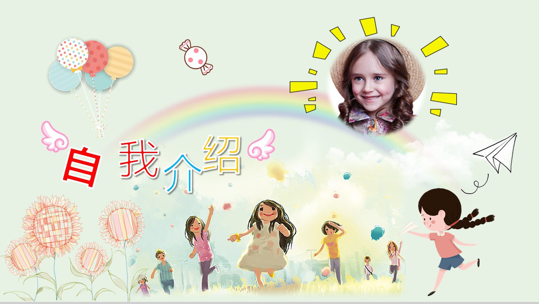 唯美清新彩虹小学生班干竞选自我介绍模板