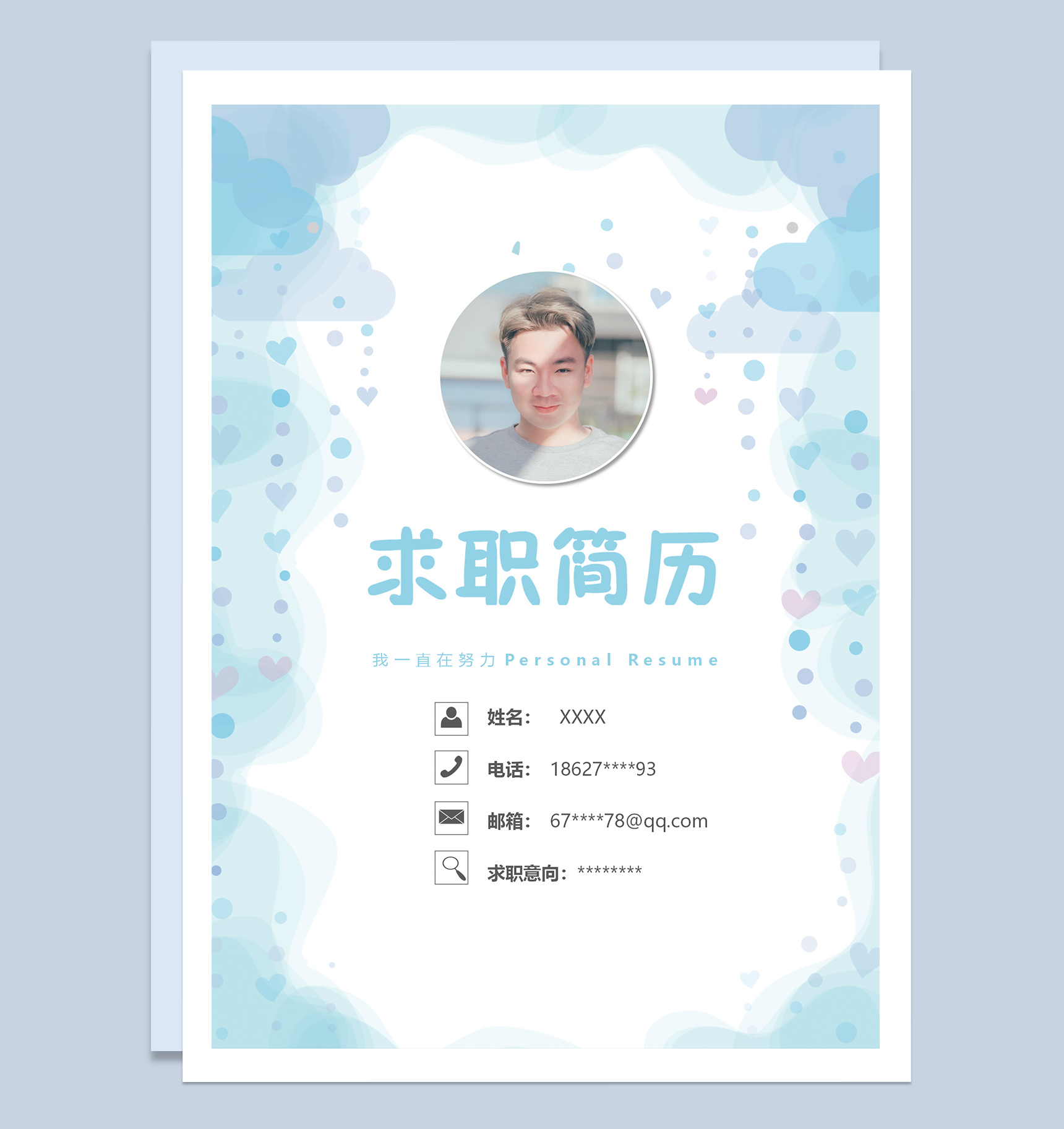 浅蓝色成套卡通清新个人求职简历Word模板