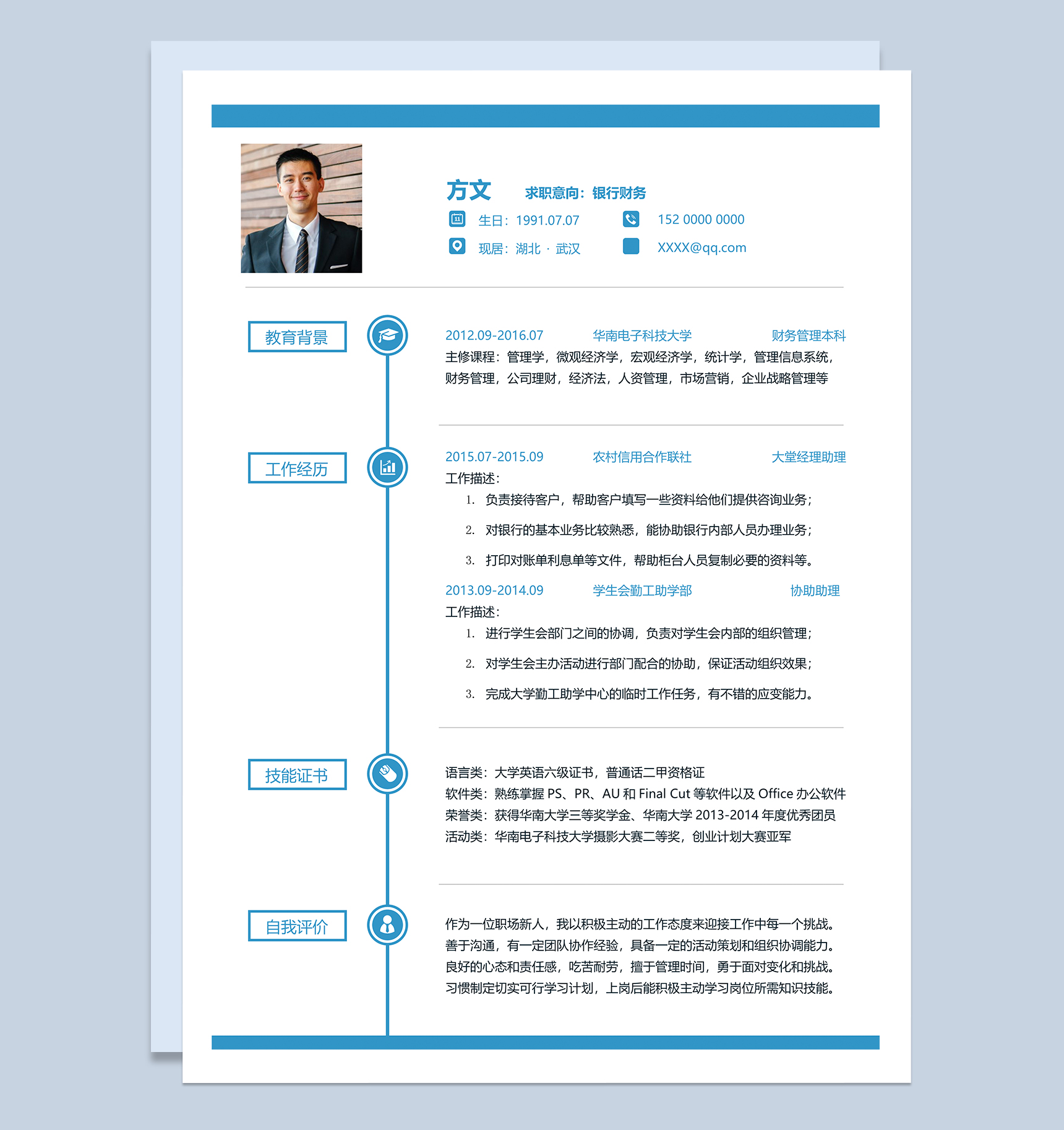 蓝白简约银行财务工作简历Word模板