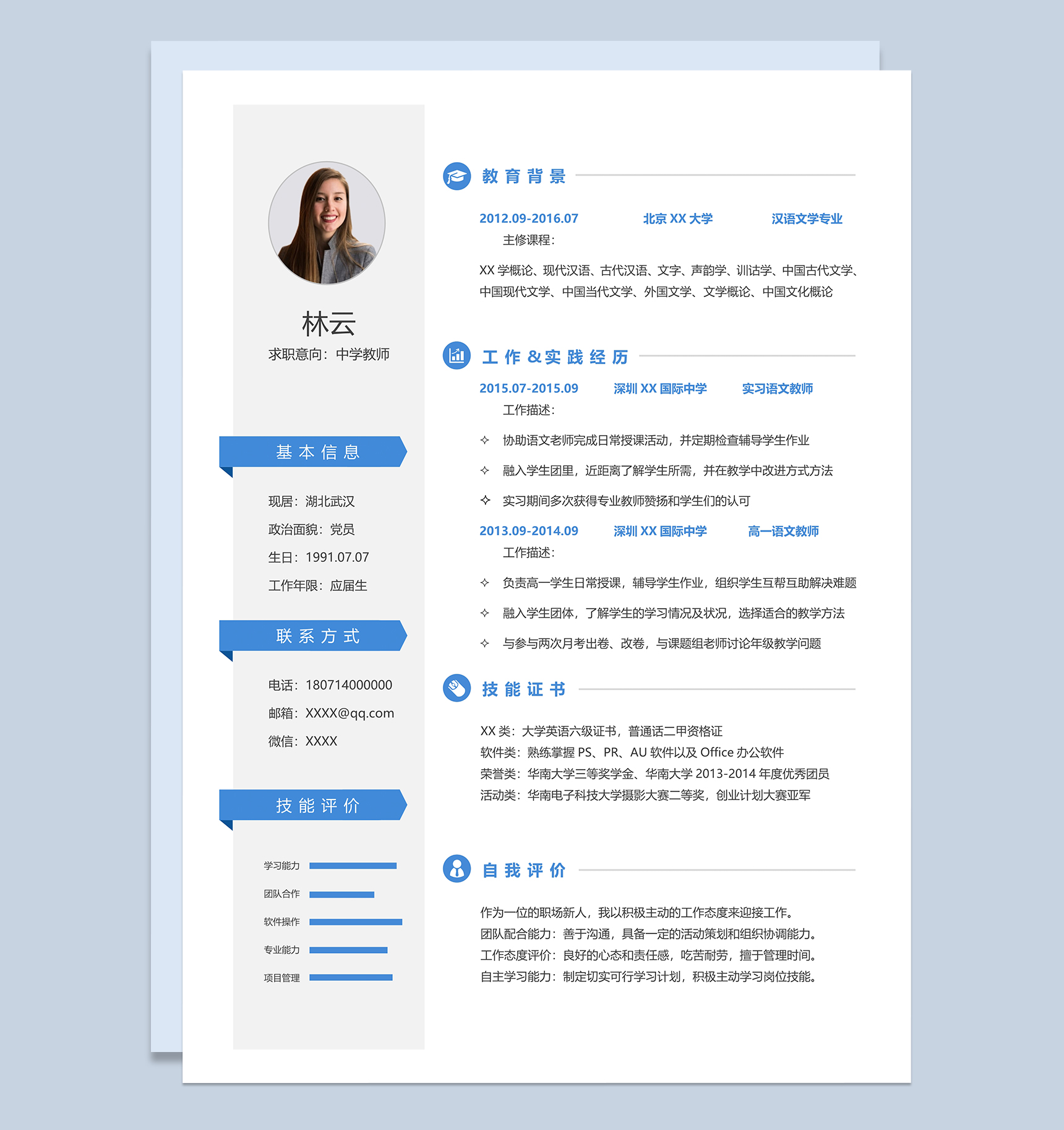 精致简约中学教师个人求职简历Word模板