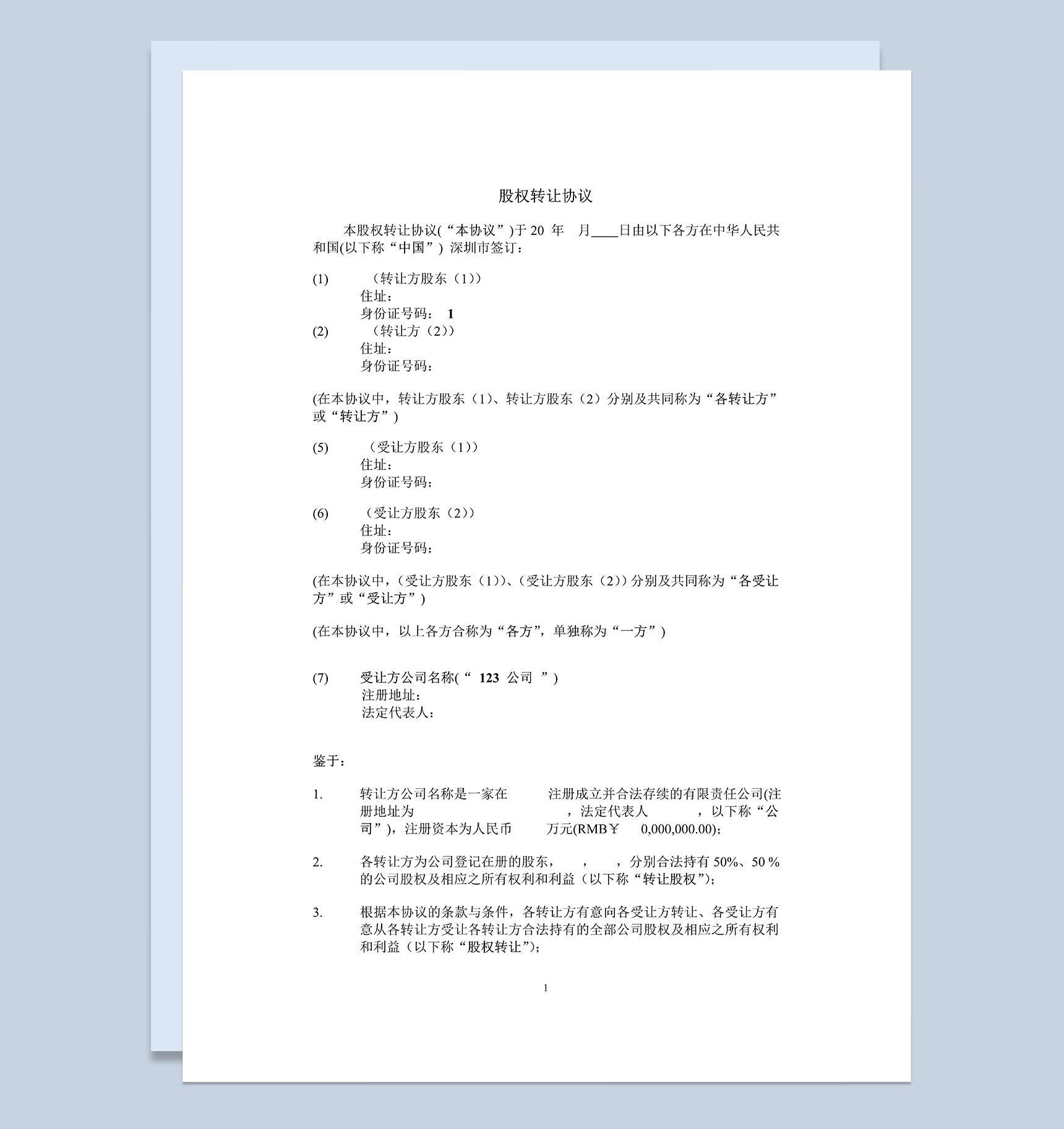 公司股份转让协议股权转让协议书Word模板