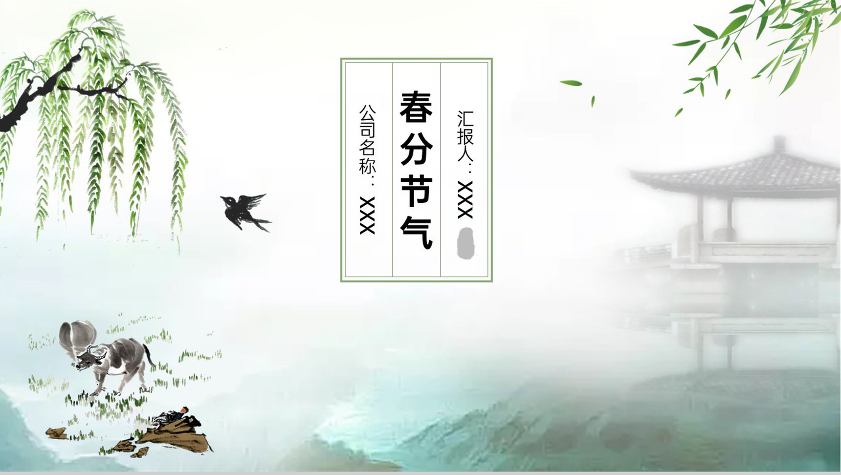 绿色中国风春分节气主题活动宣传策划PPT模板