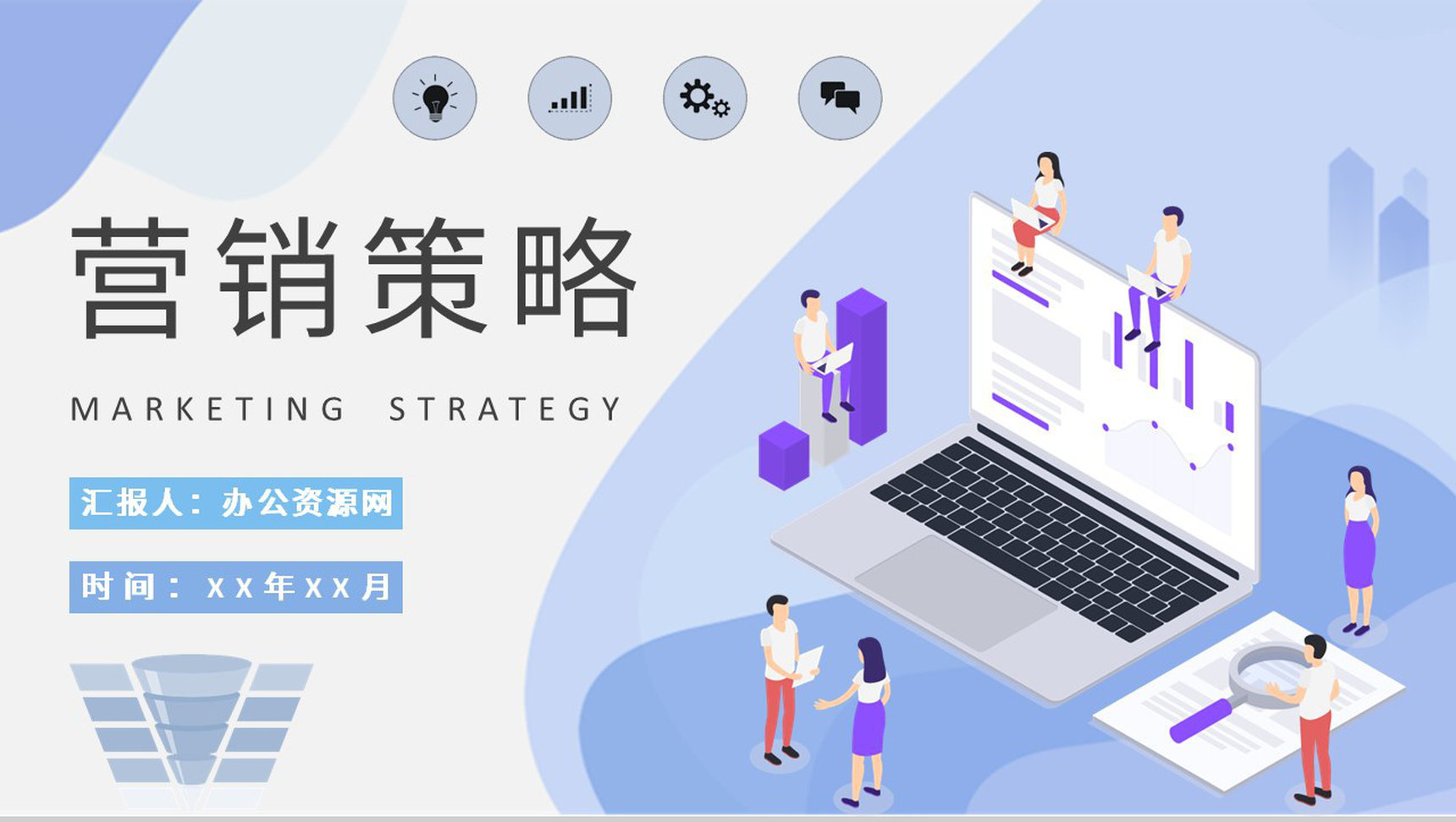 互联网公司产品推广方案员工营销策略学习心得PPT模板