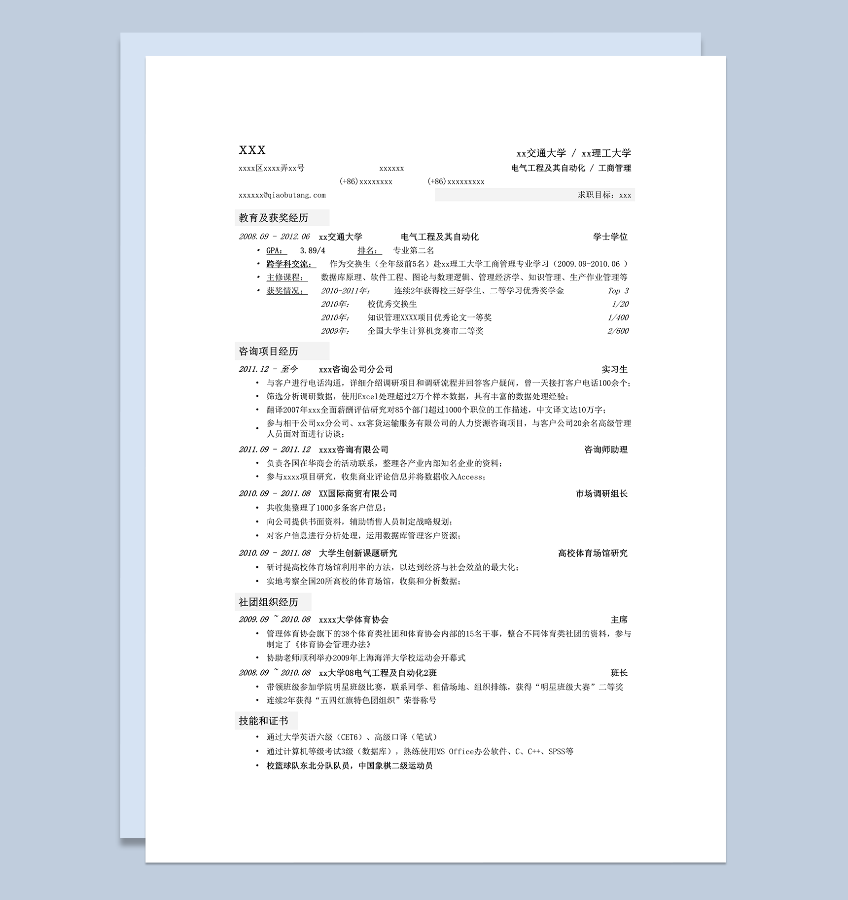 应聘顶级咨询公司的简历模板word模板