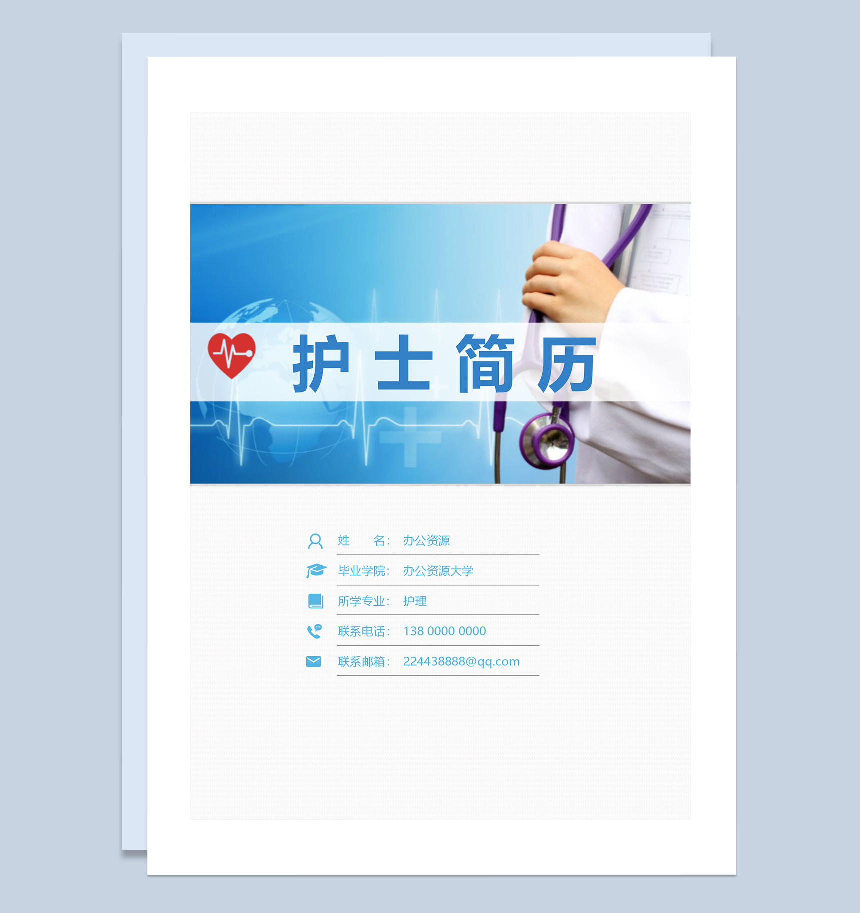 简约护士个人求职应聘简历成套Word模板