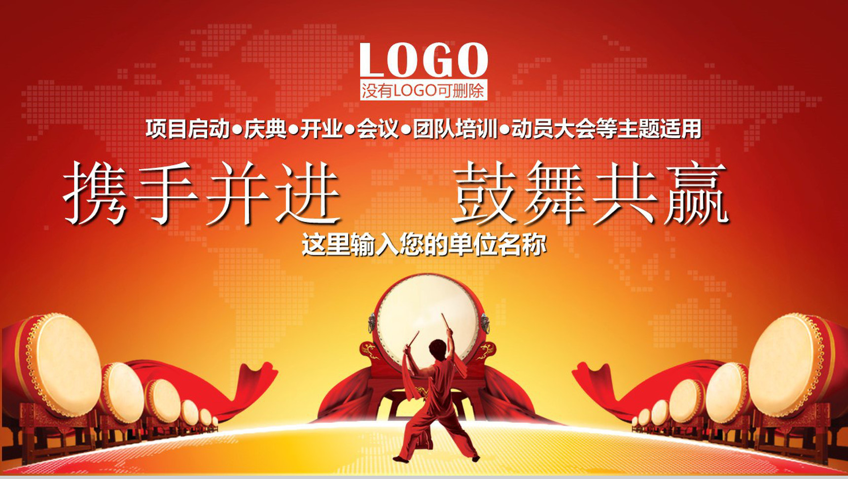 喜庆中国风企业签约仪式PPT模板