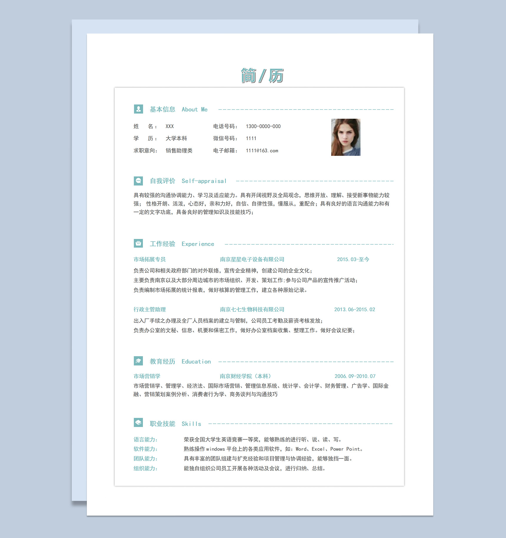 浅绿简洁销售助理应聘求职个人简历Word模板