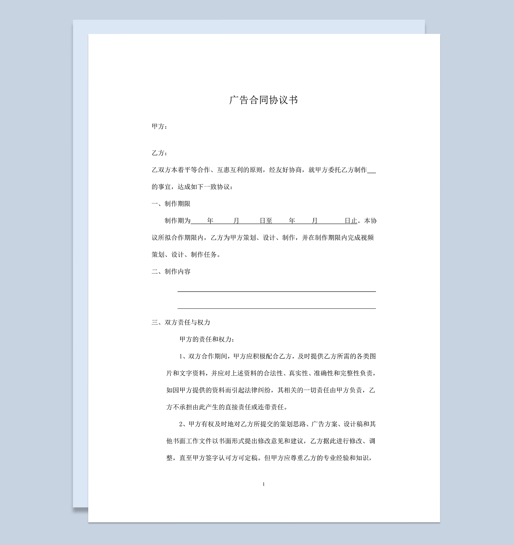 系统实用广告设计制作合同协议书Word模板