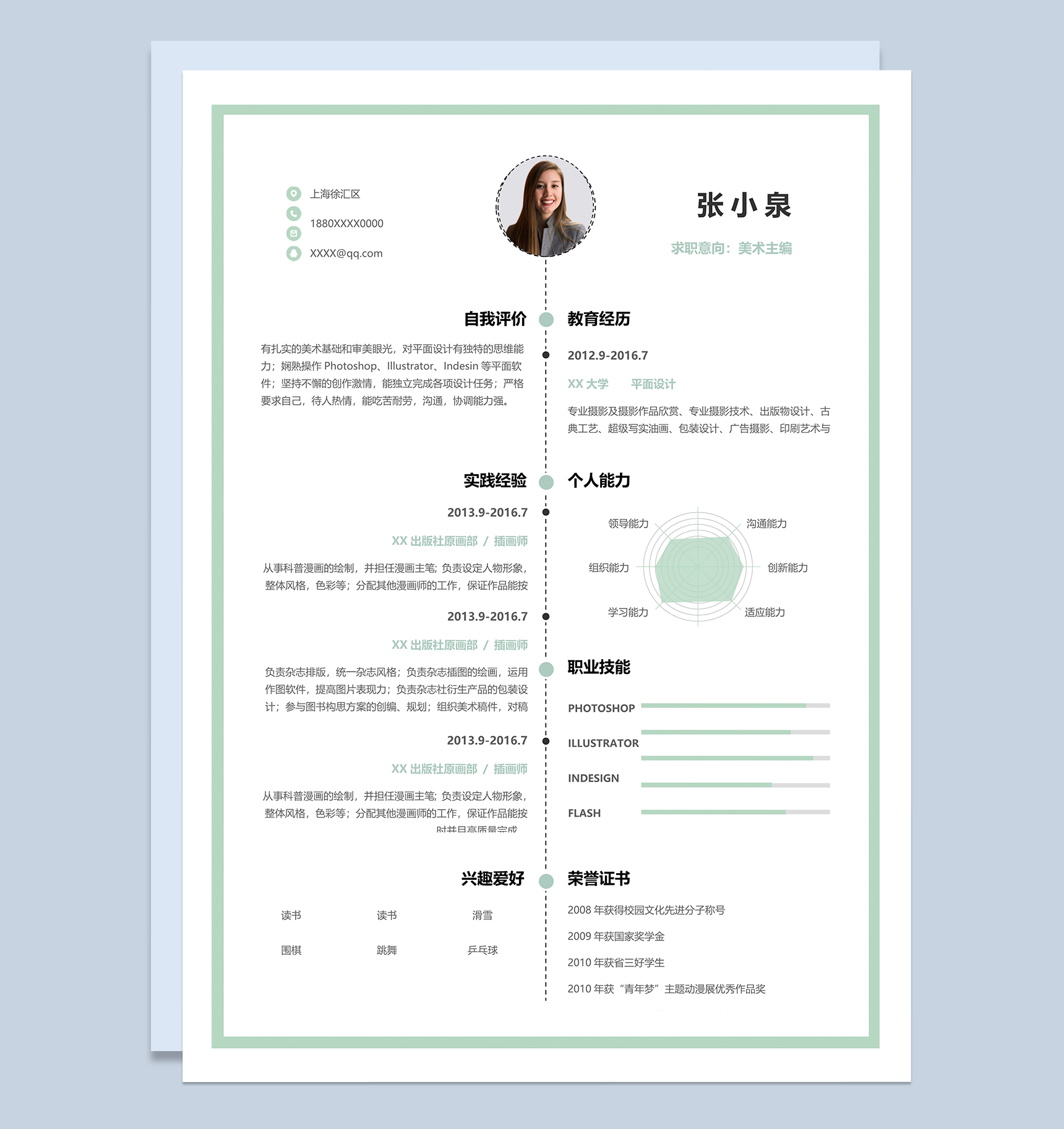 精致唯美美术主编个人求职简历Word模板