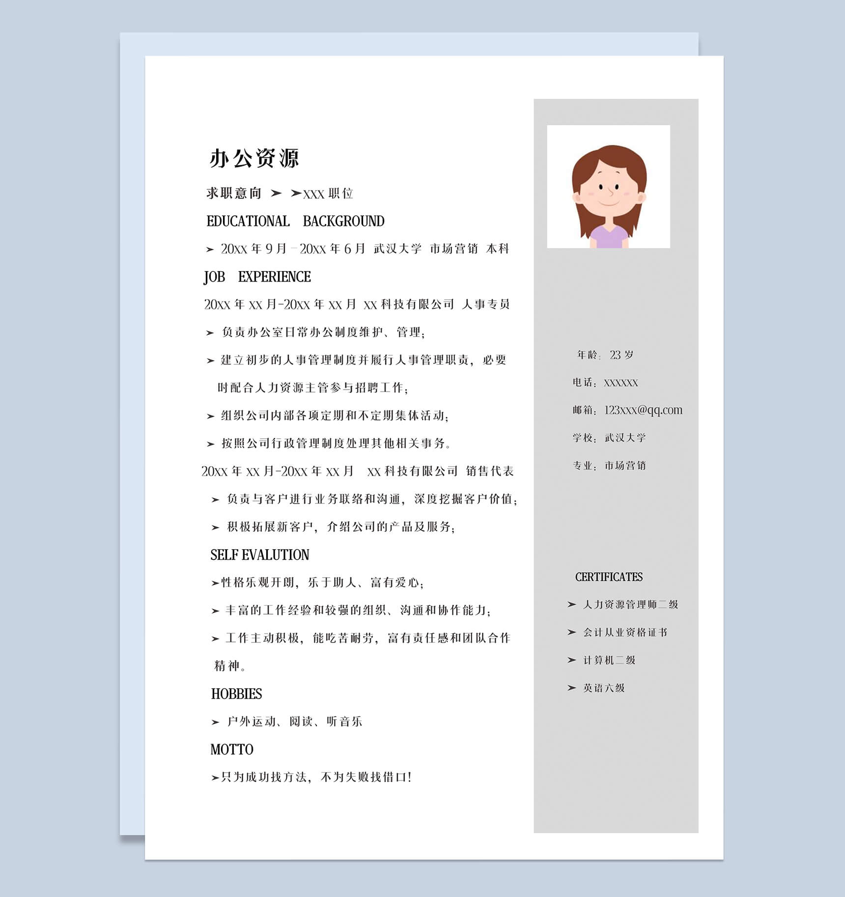 水墨简洁精美商务求职简历Word模板