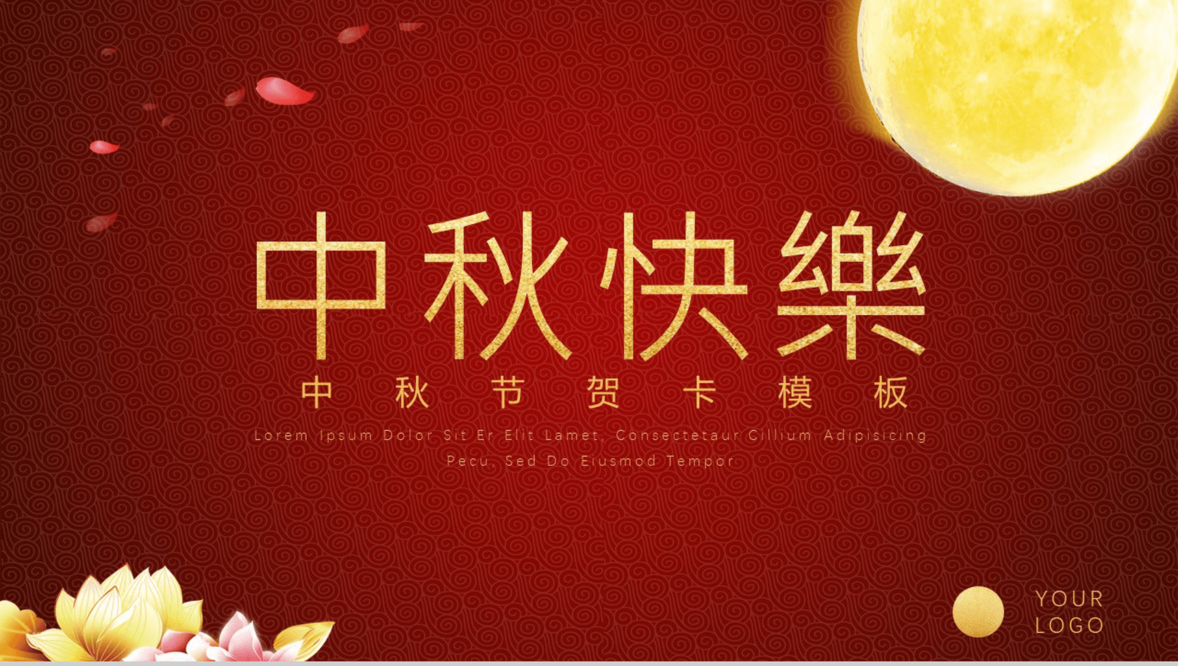 商务大气中秋节主题贺卡PPT模板