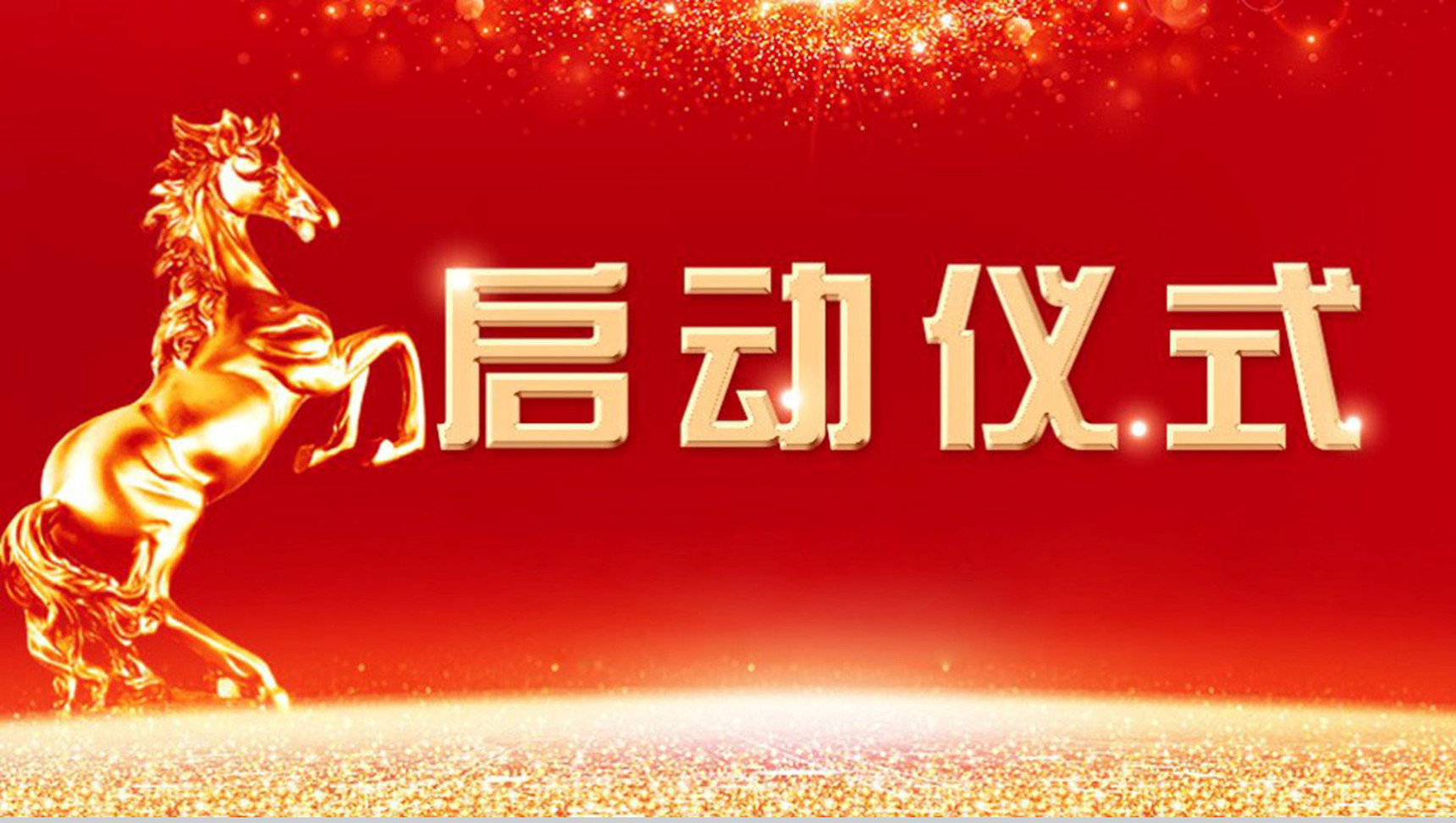 商务战略合作签约仪式PPT模板