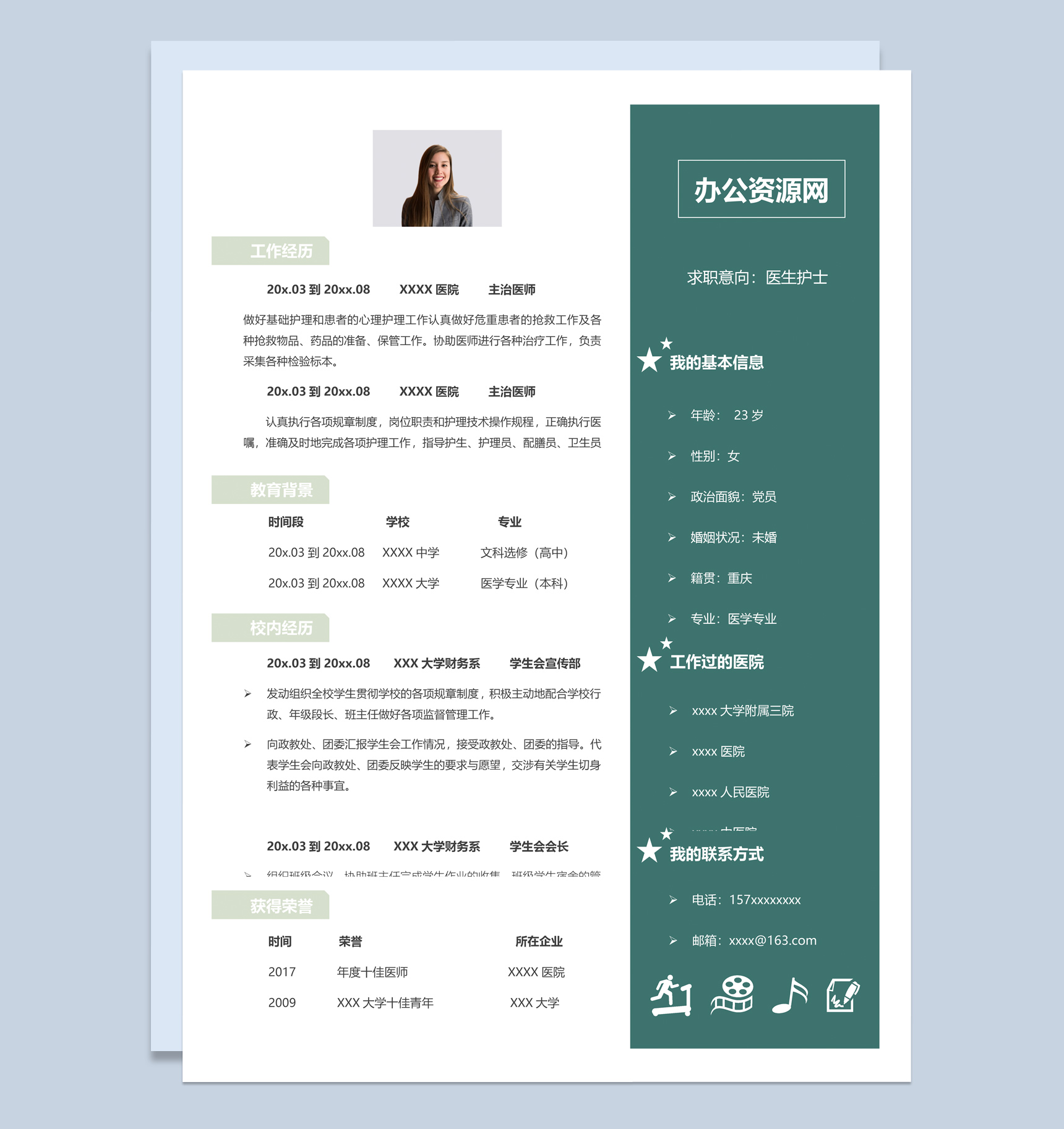 绿色商务风格医生护士个人求职简历Word模板
