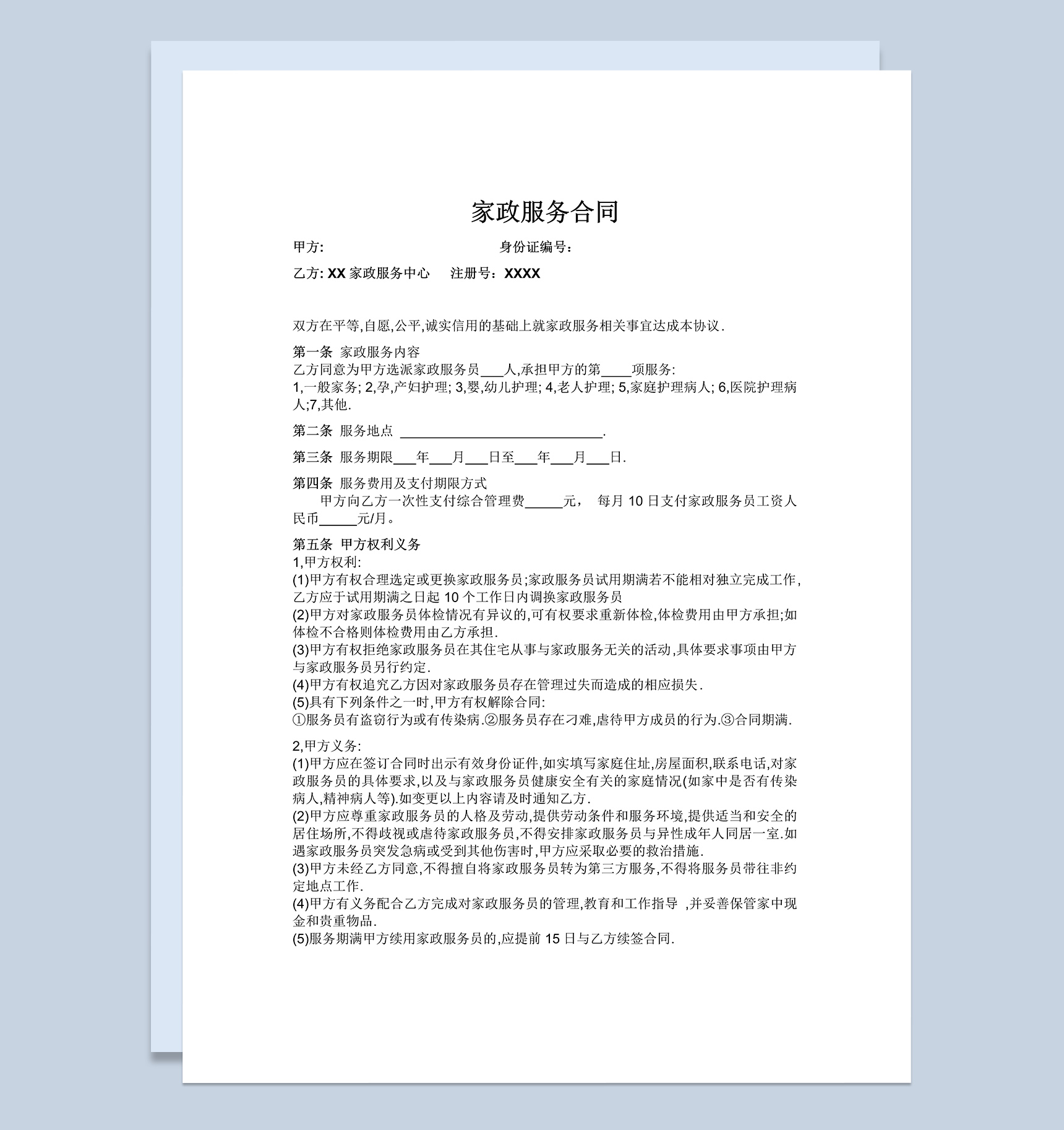 通用家政与雇主签订合同协议Word模板