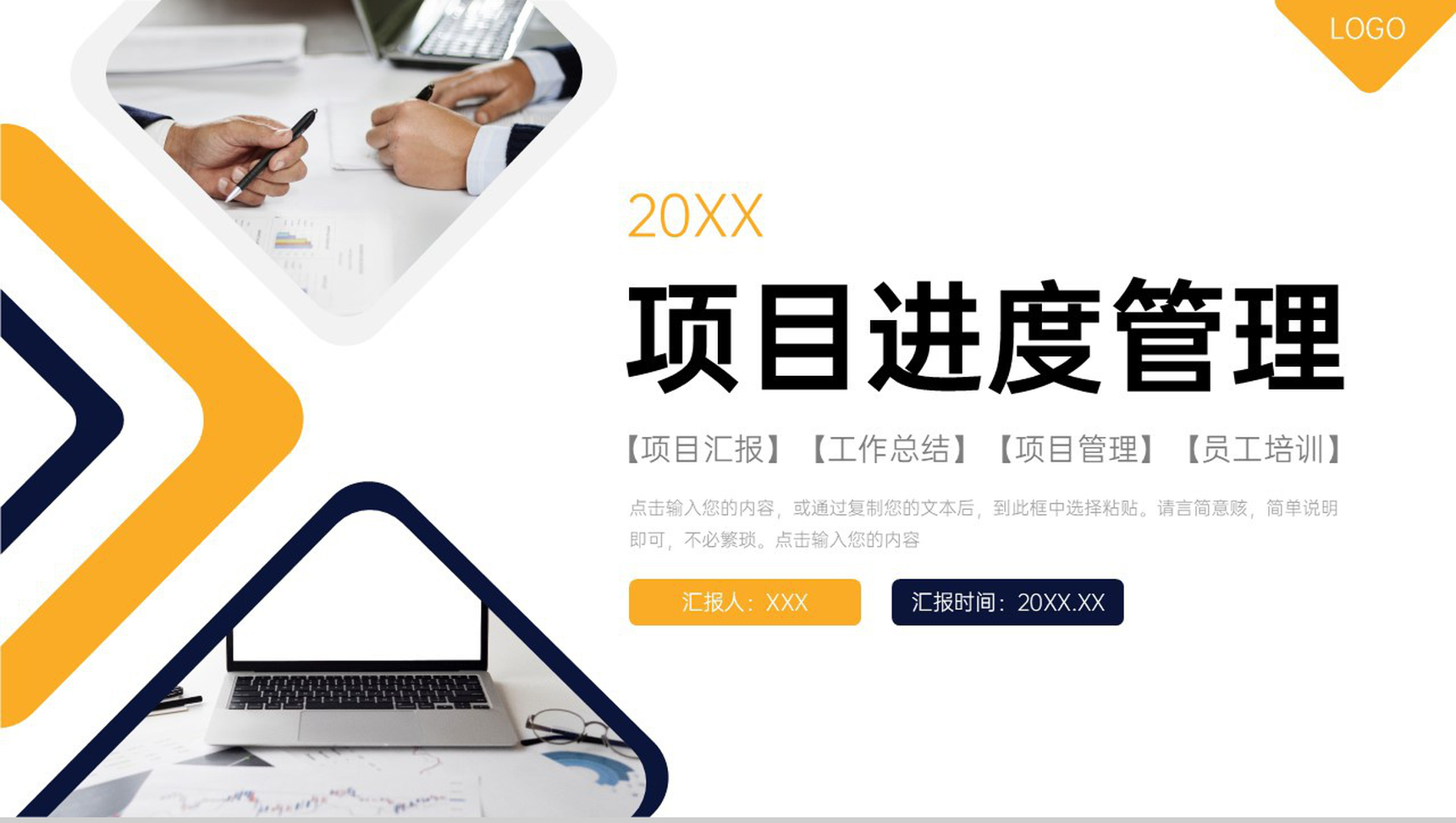 商务撞色项目进度管理工作计划方案PPT模板