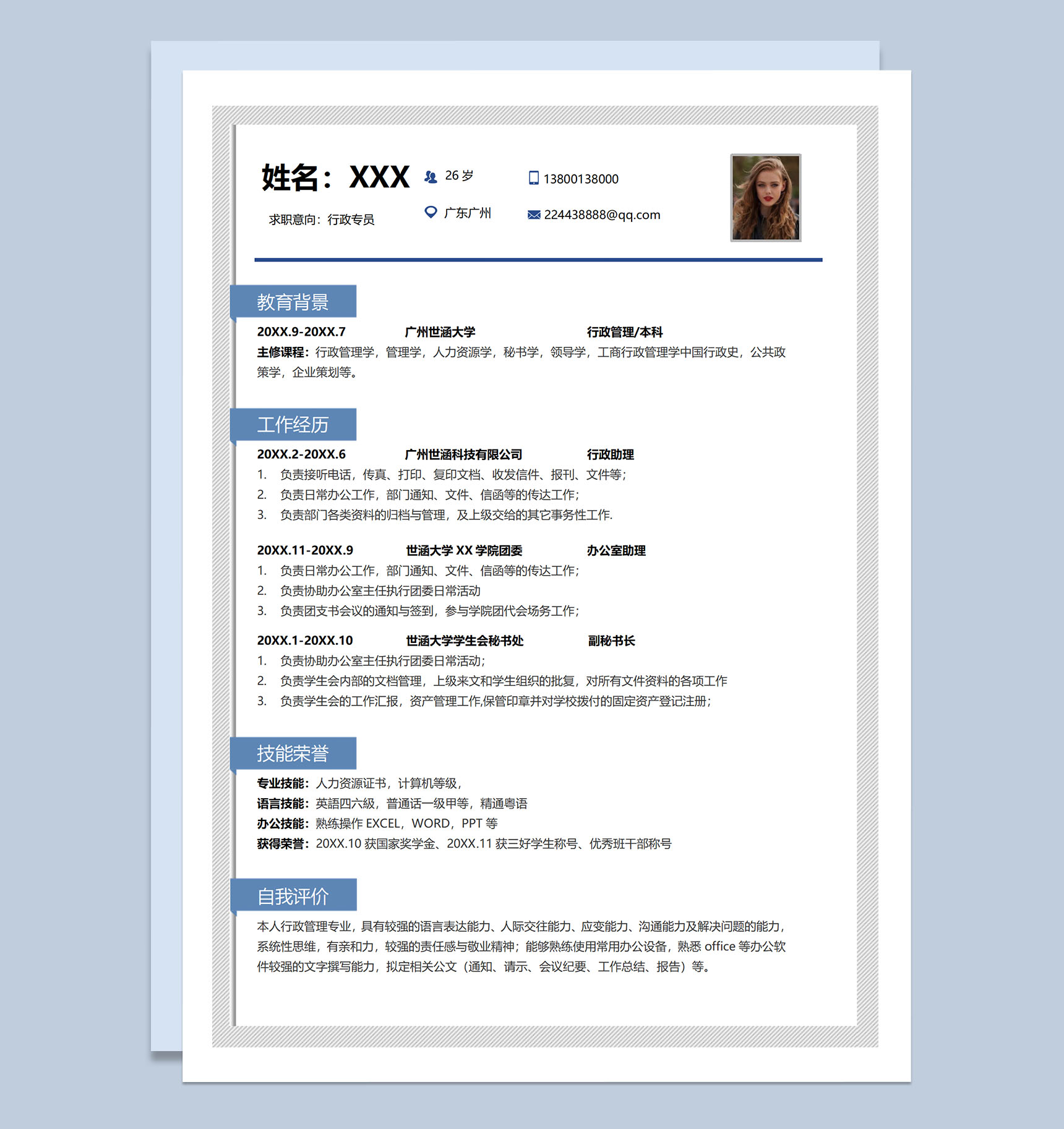 简洁蓝色行政专员岗位应聘求职个人简历Word模板