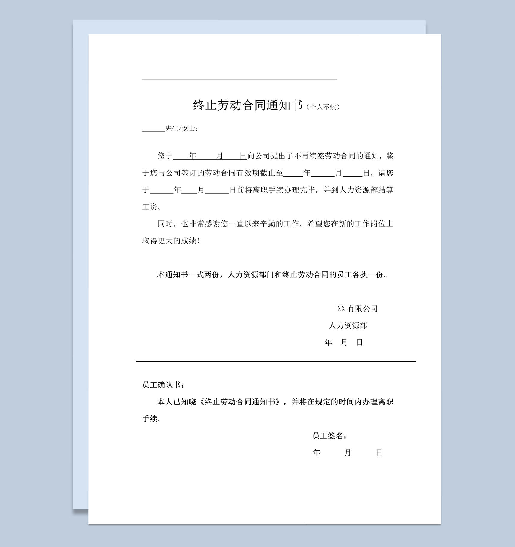 解除劳动合同全套范本规范word模板