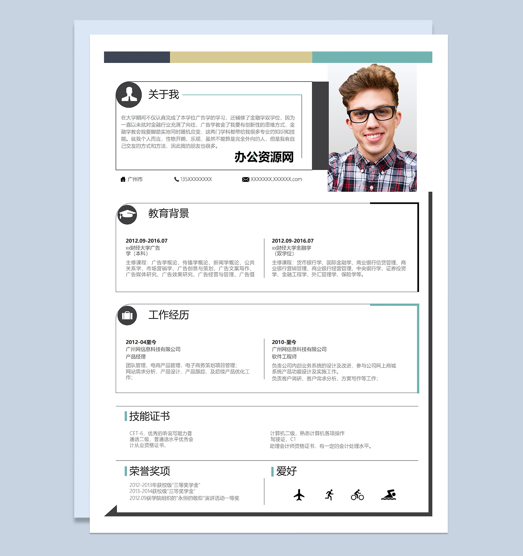 黑白商务风格金融学专业个人求职简历Word模板