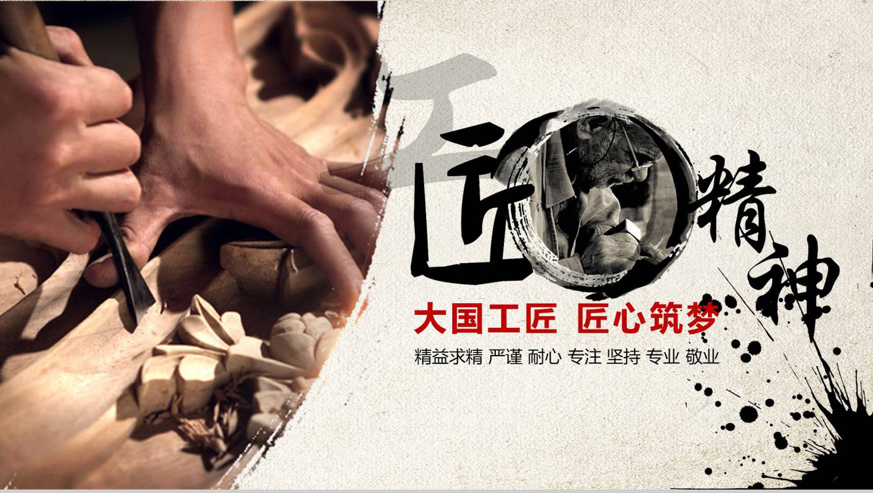 工匠精神学习商务汇报通用PPT模板