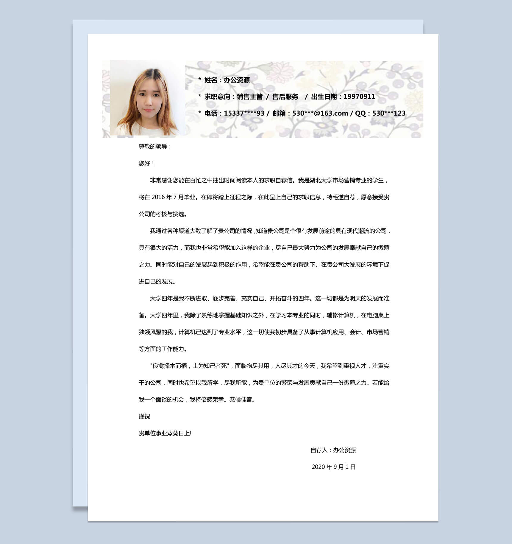 花色售后服务 销售主管求职简历模板Word范本