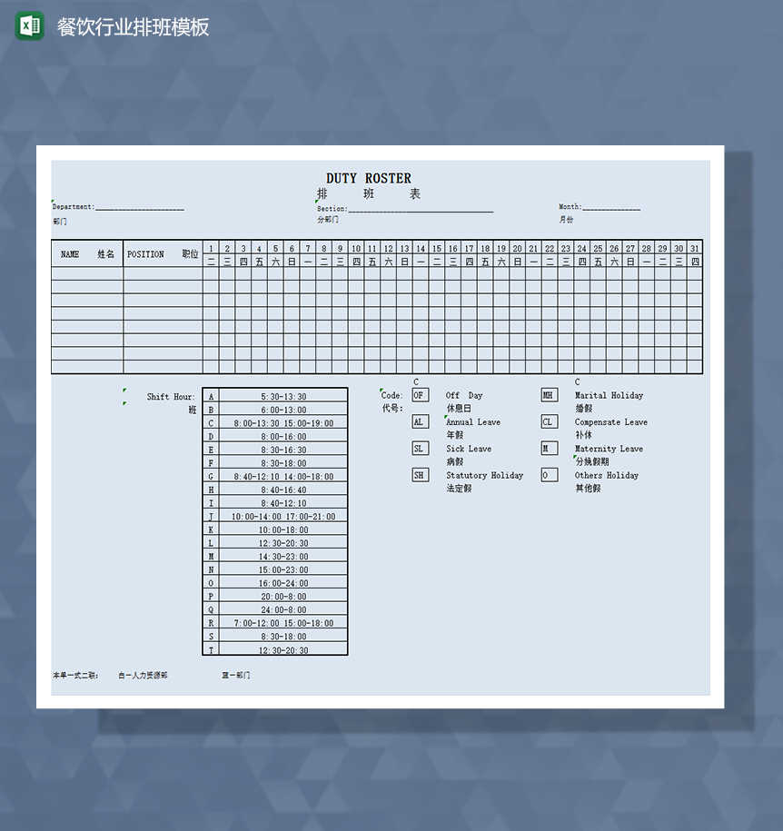 餐饮行业排班表模版Excel模板