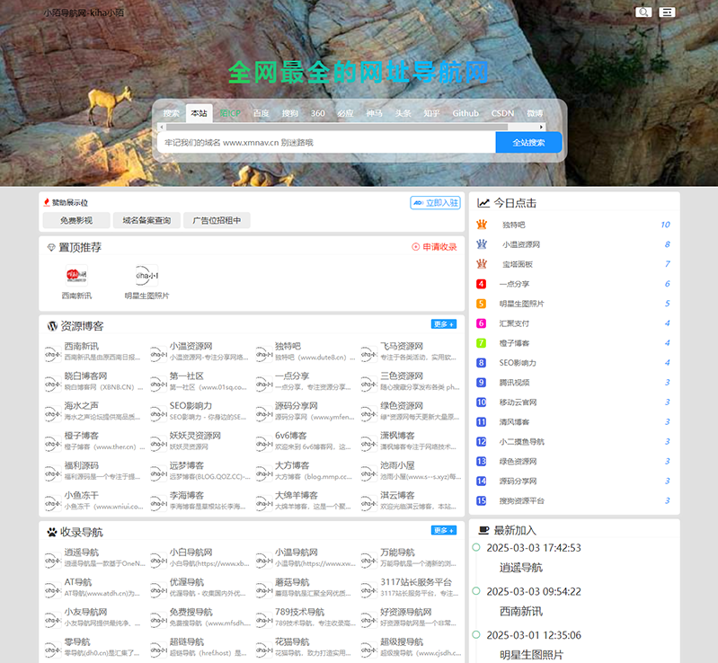 2025 PHP导航源码分享