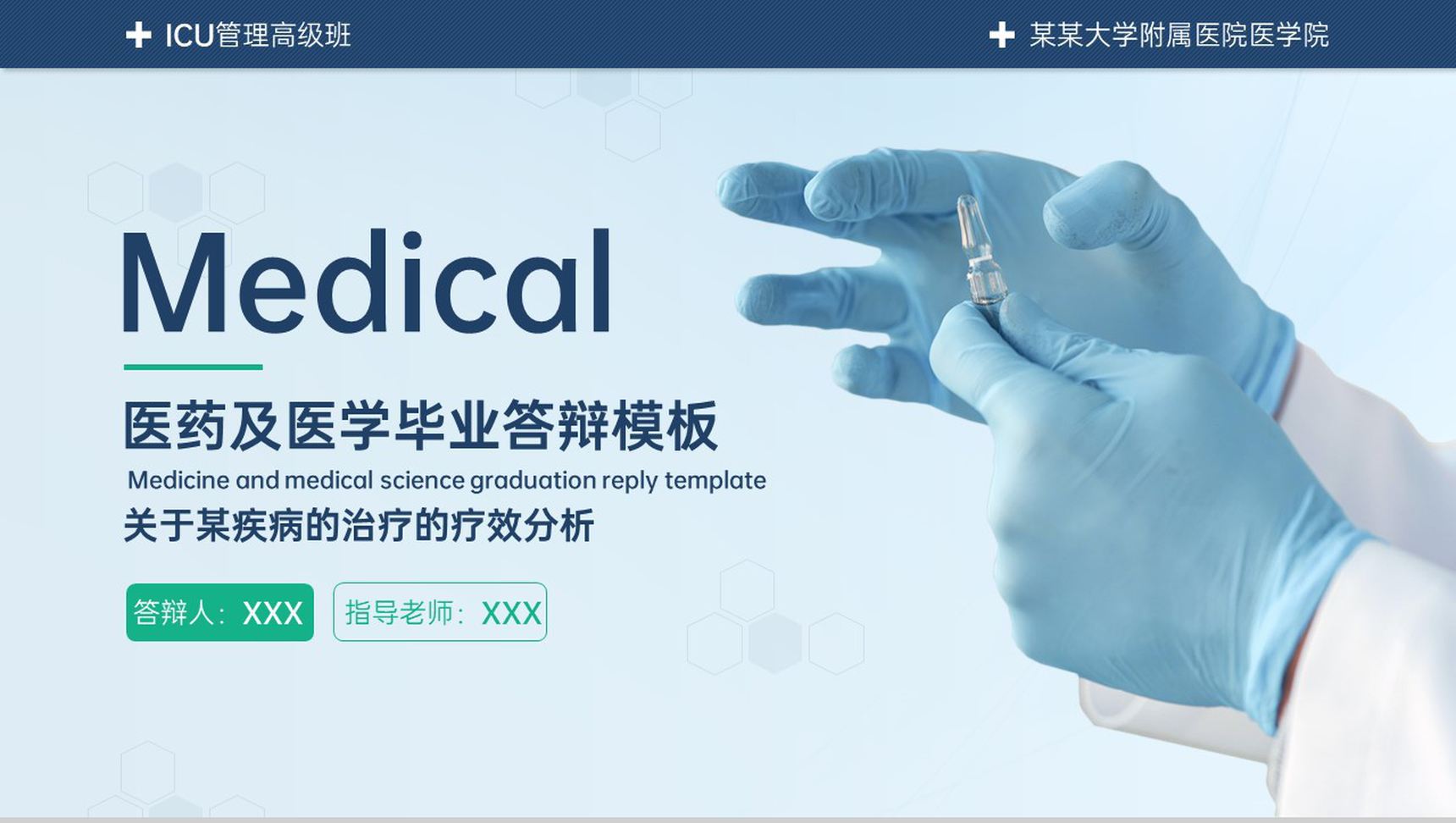 蓝色简约医药医学毕业设计汇报论文答辩PPT模板