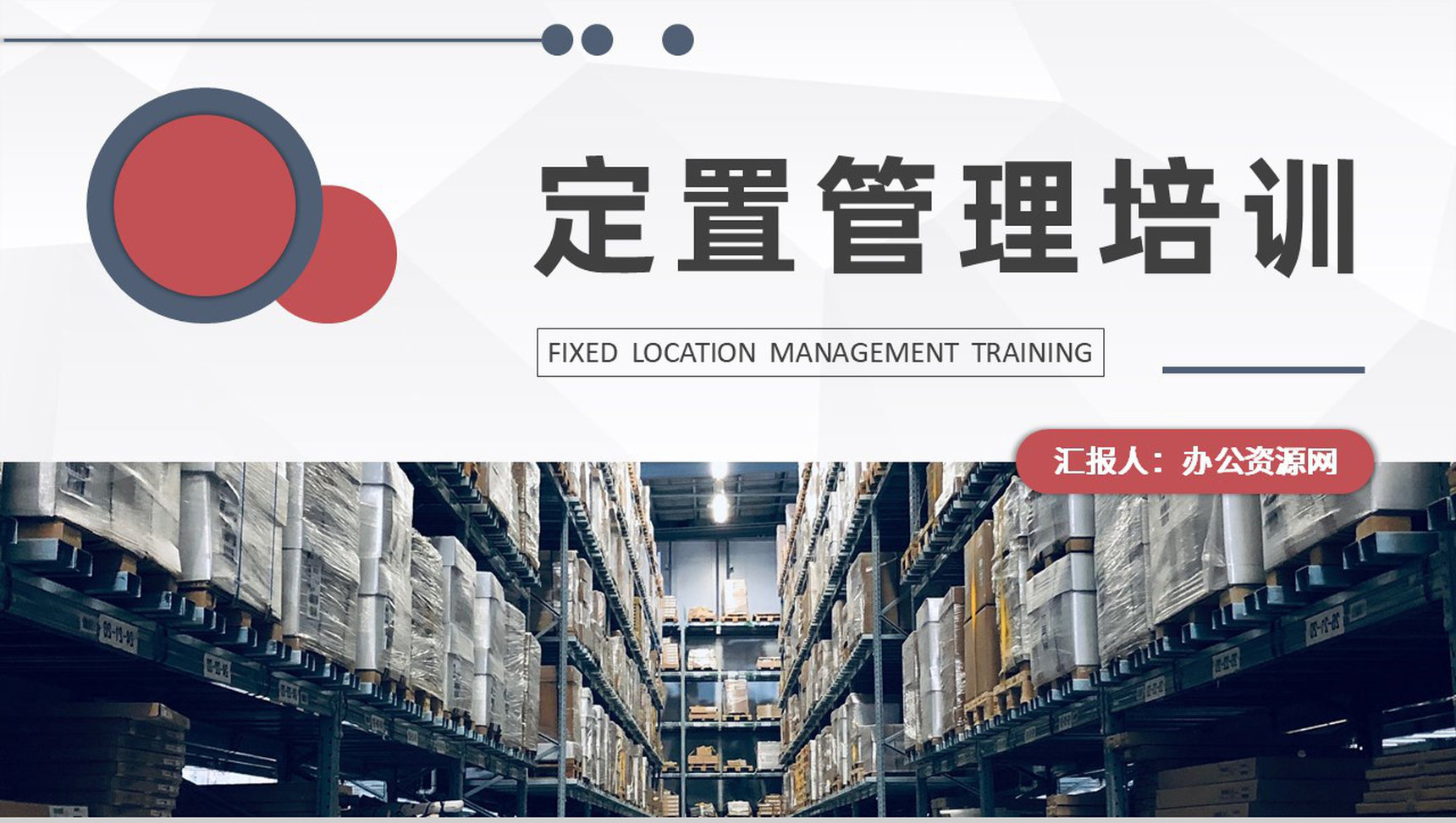 车间现场目视化管理方案企业员工定置管理基础知识培训PPT模板