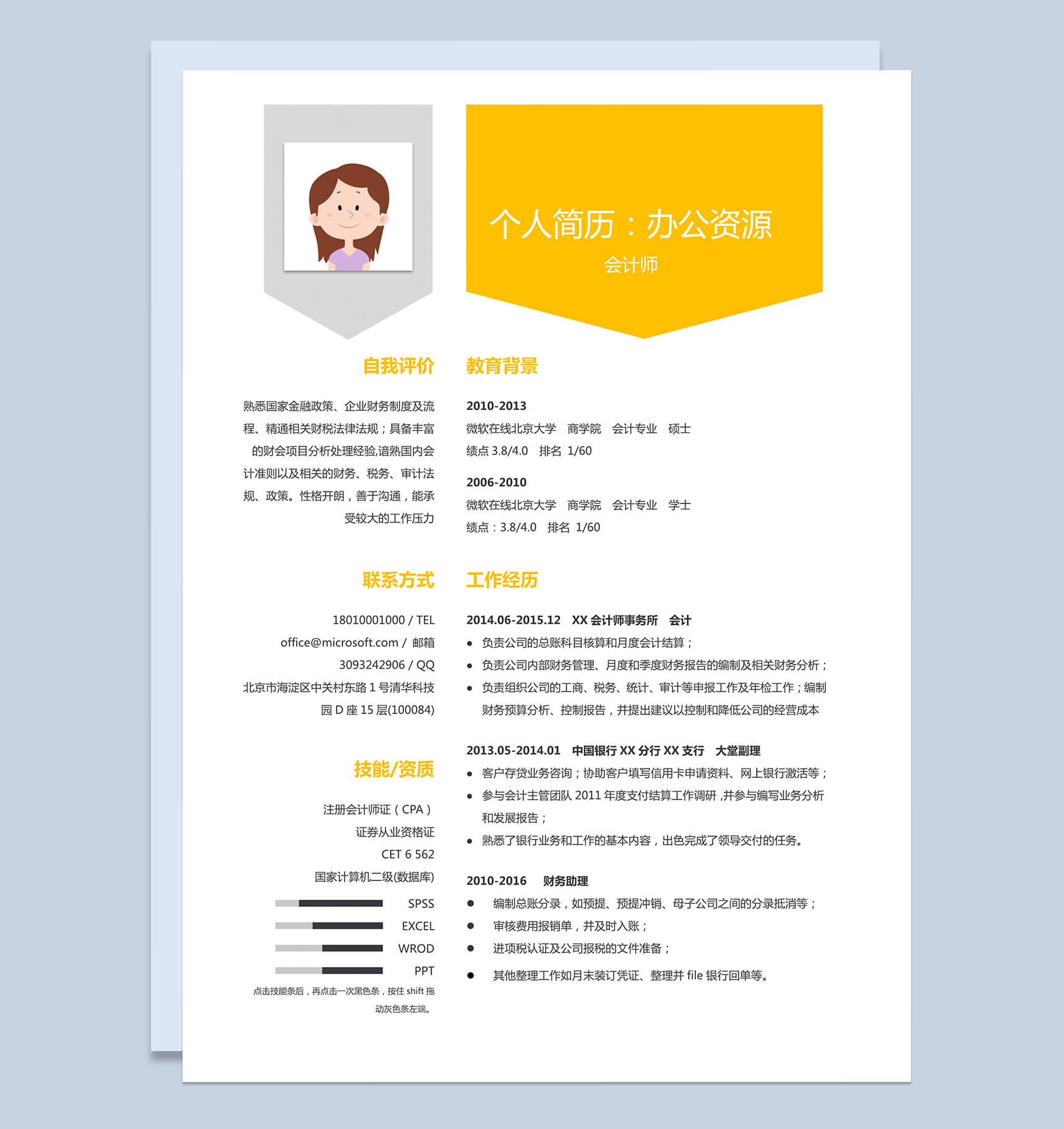 黄色背景个人简历求职竞聘会计师Word简历模板