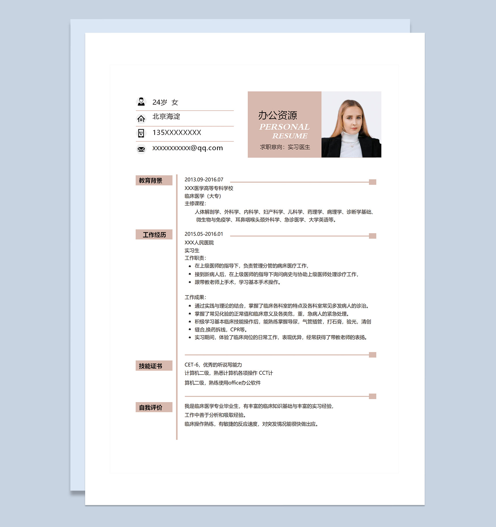 白色清新简洁风实习医生通用求职简历个人简历Word模板