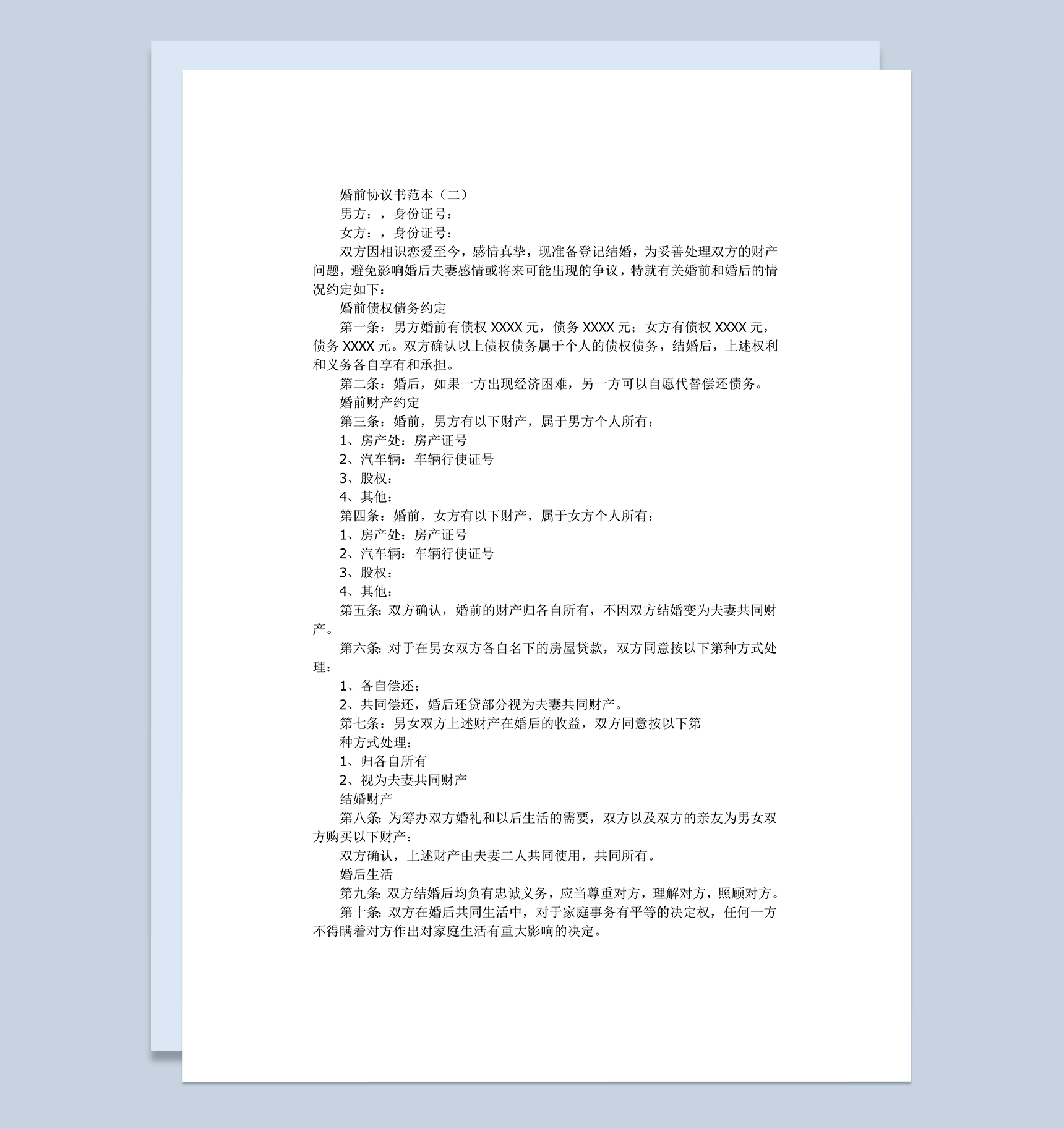 婚前债权债务财产协议书范本Word模板