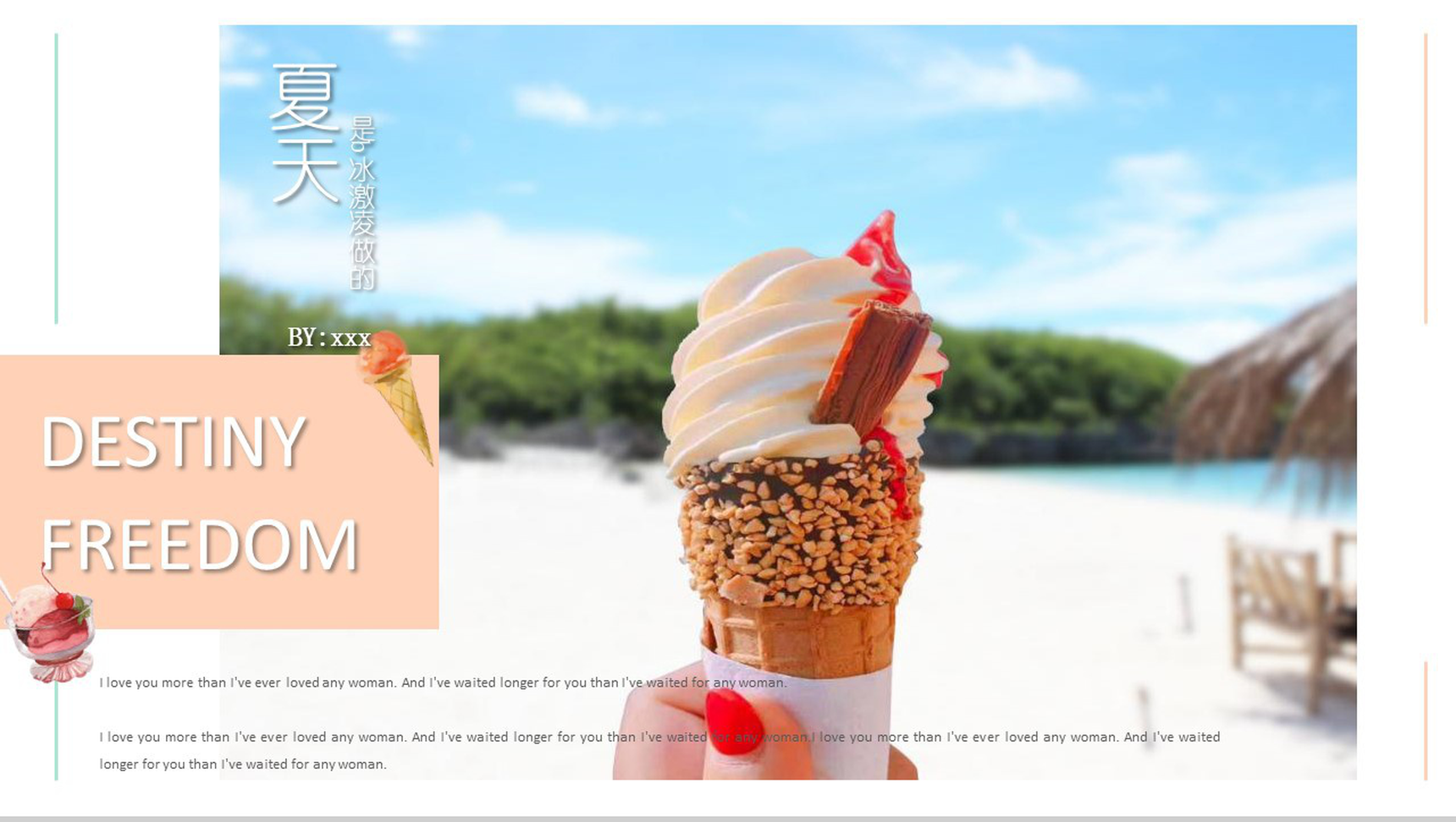 夏天冰激凌清凉甜品宣传PPT模板